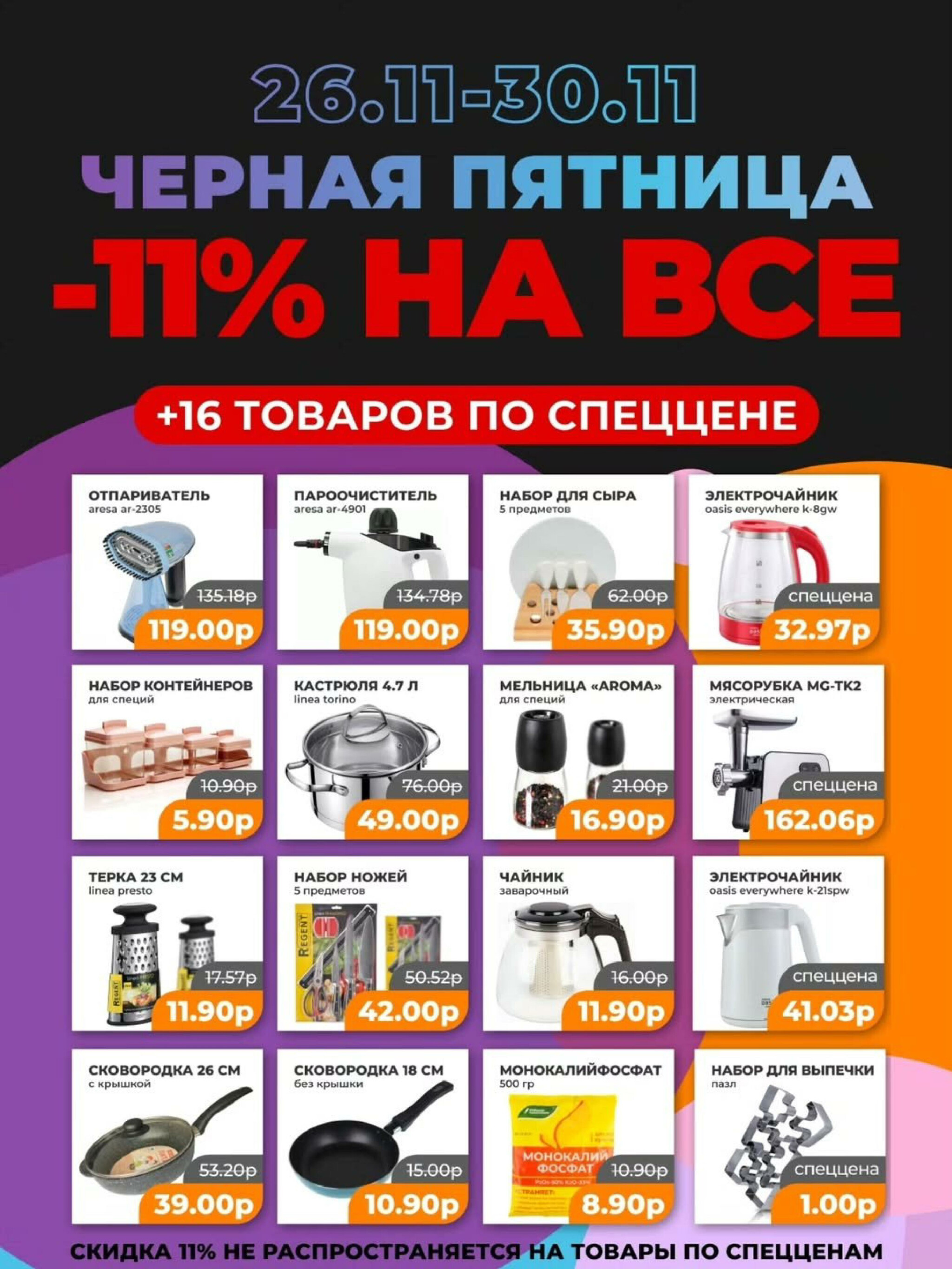 Черная пятница! 26  - 30 Ноября 2025 1