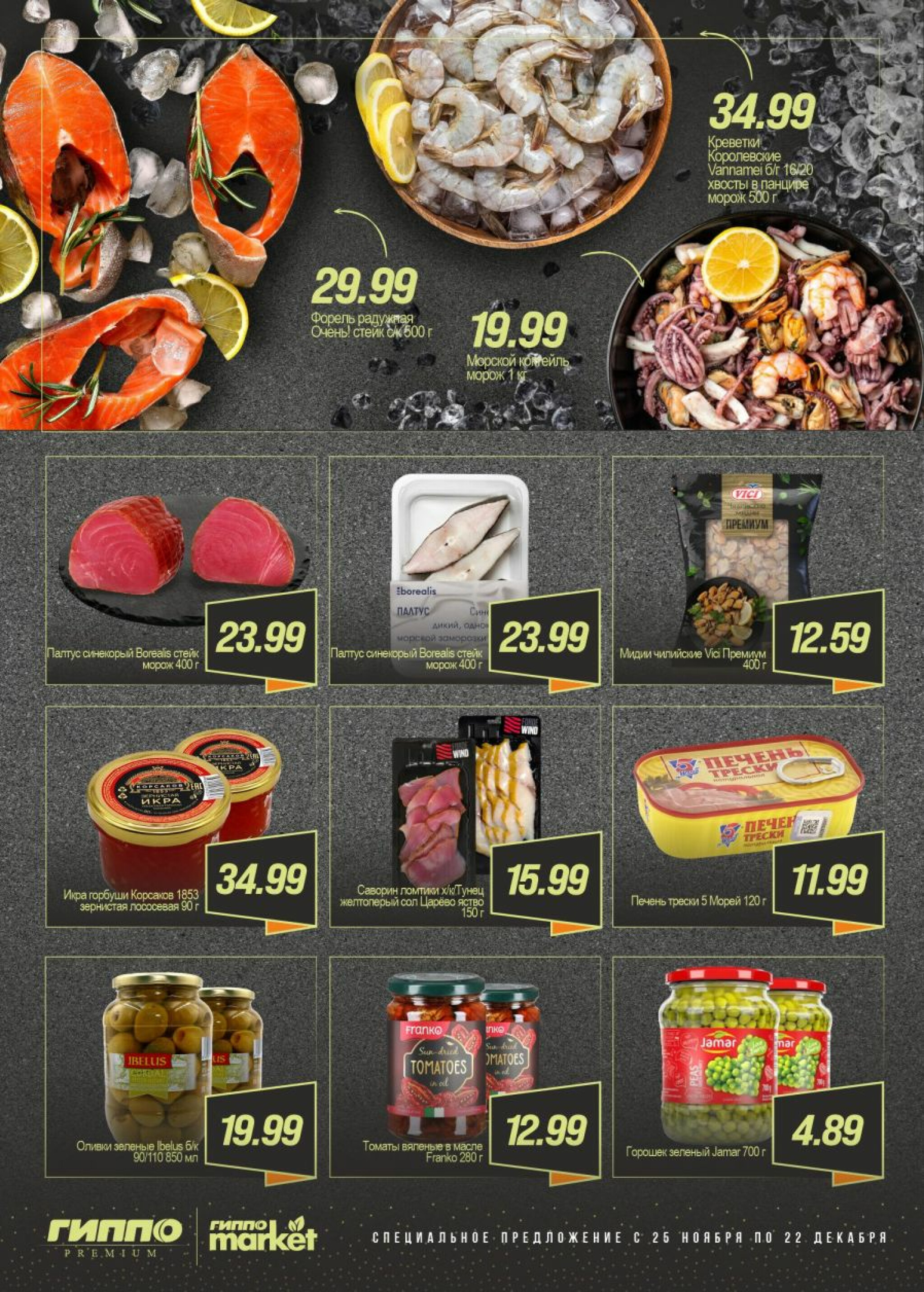 Специальное предложение  25 Ноября - 22 Декабря 2025 3