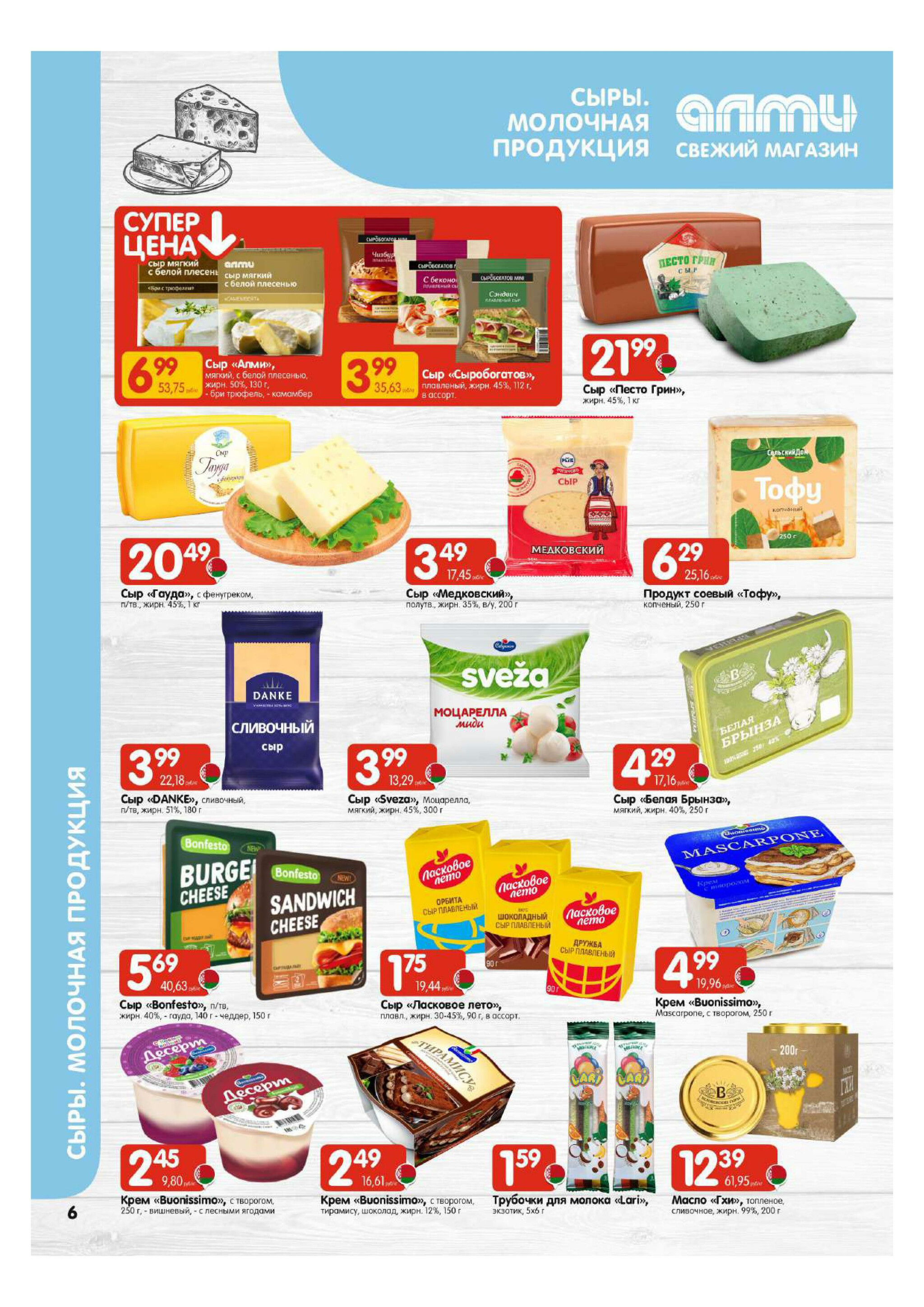 Акционная листовка! (для супермаркетов) 27 Ноября - 10 Декабря 2025 6