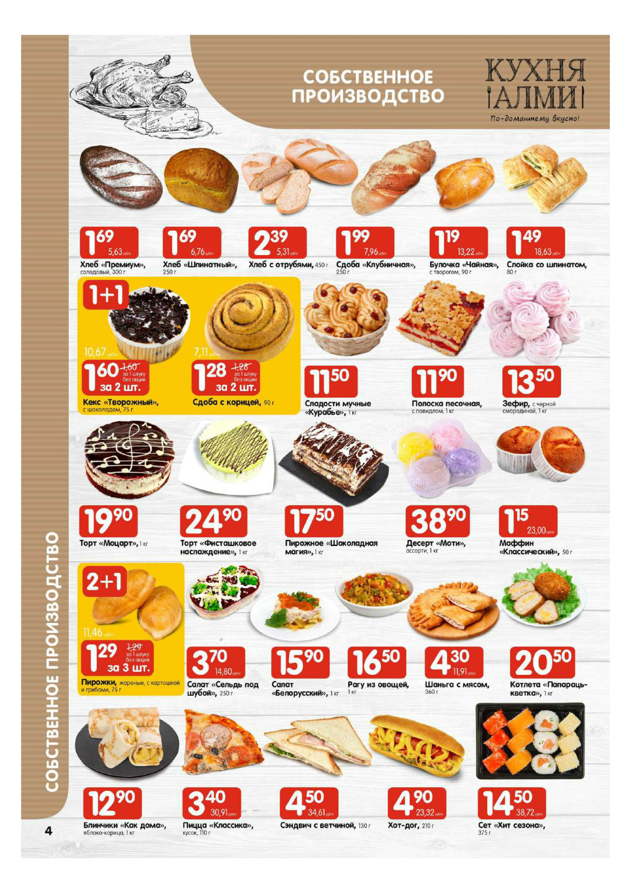 Акционная листовка! (для супермаркетов) 27 Ноября - 10 Декабря 2025 4