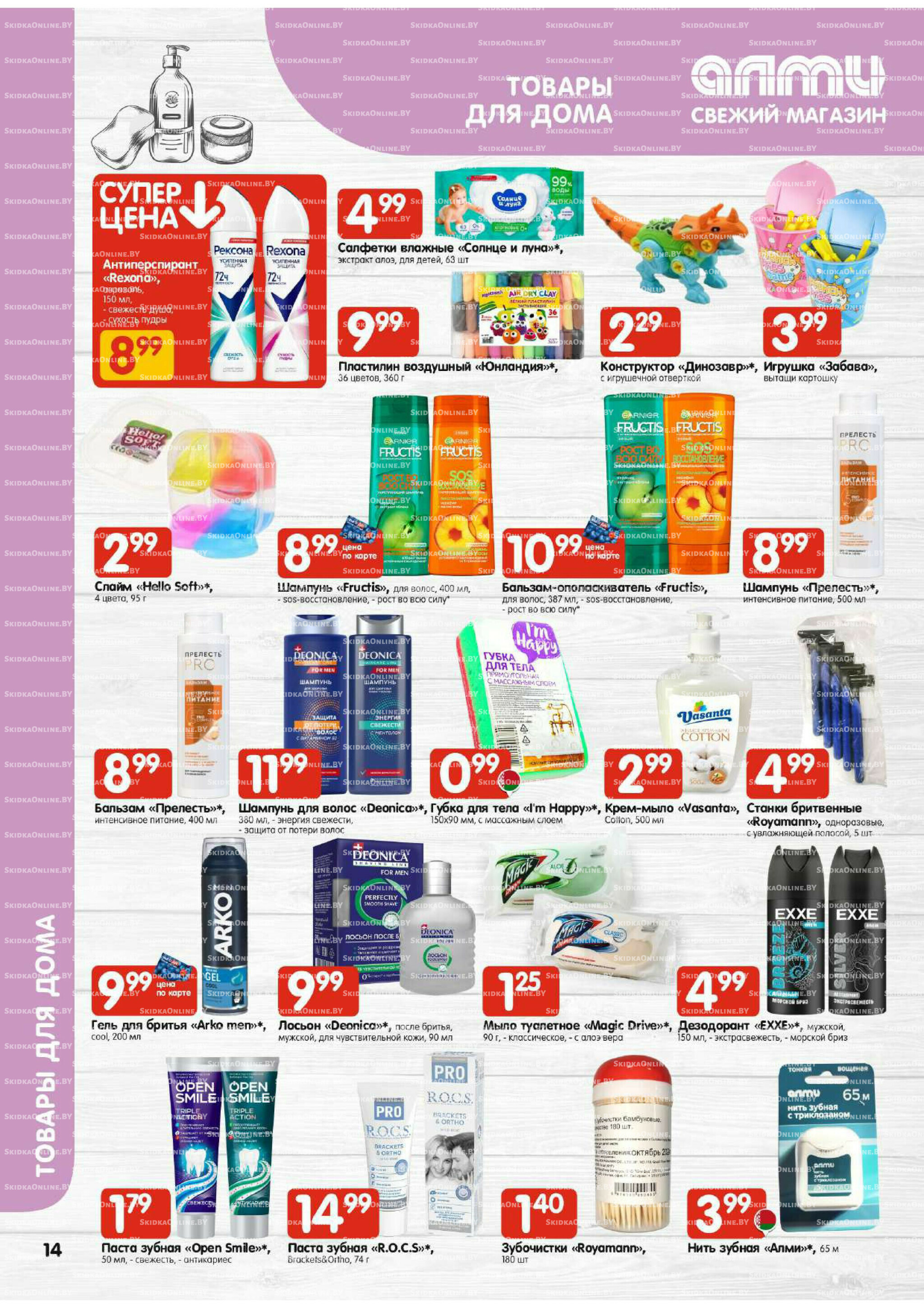 Акционная листовка (Алми только для универсамов) 27 Ноября - 10 Декабря 2025 14