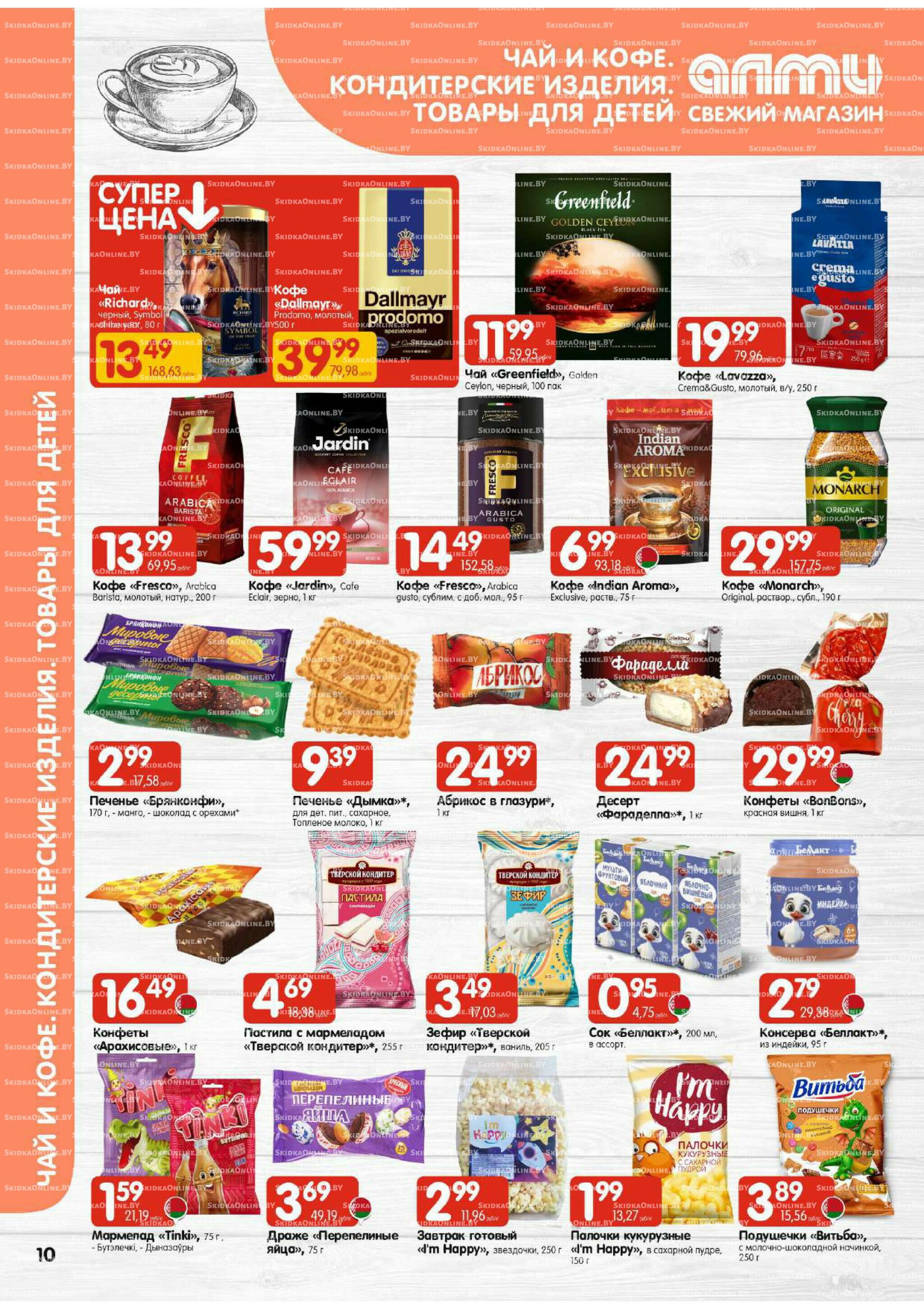 Акционная листовка (Алми только для гастрономов) 27 Ноября - 10 Декабря 2025 10
