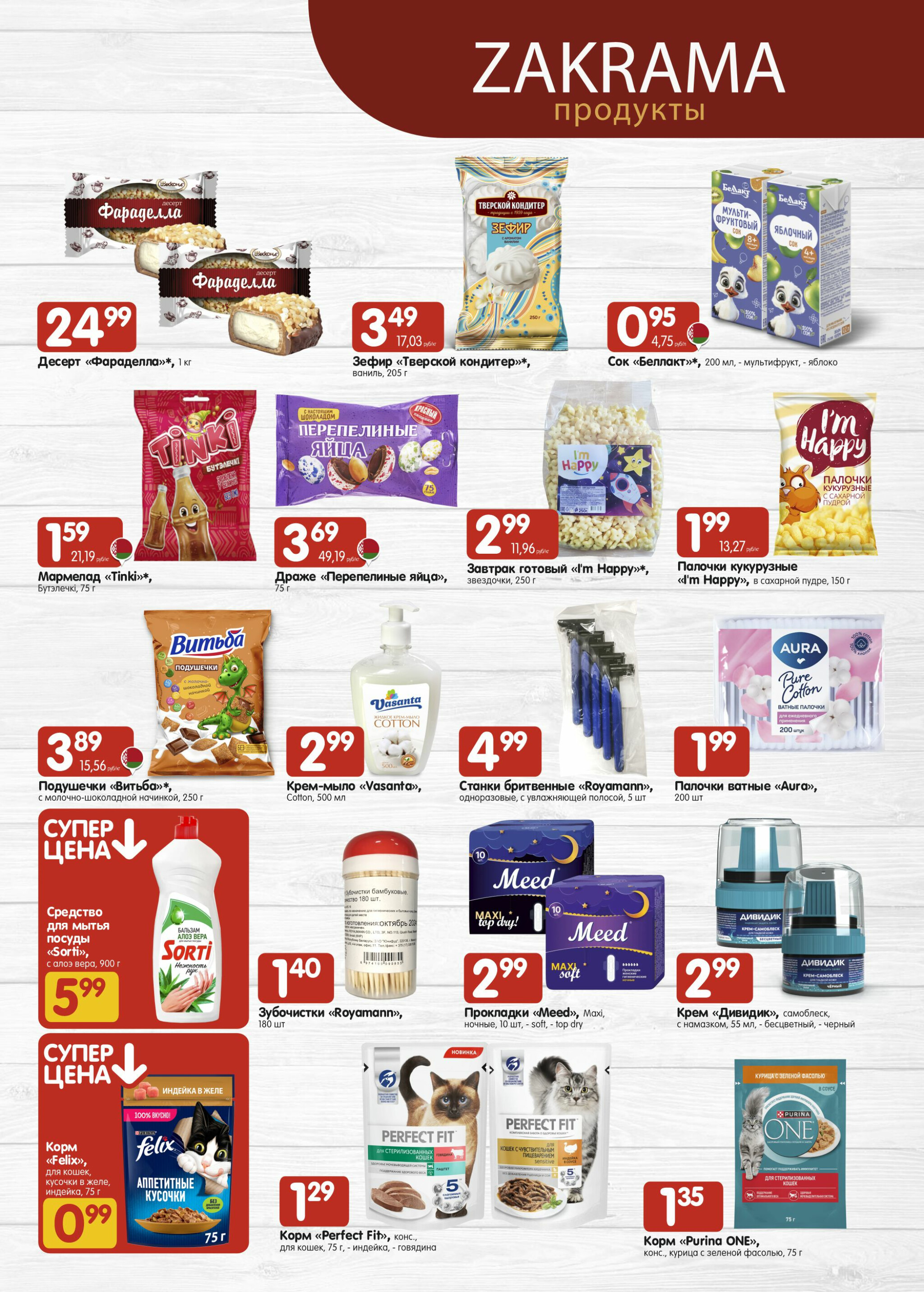 Успей купить! 27 Ноября - 10 Декабря 2025 6