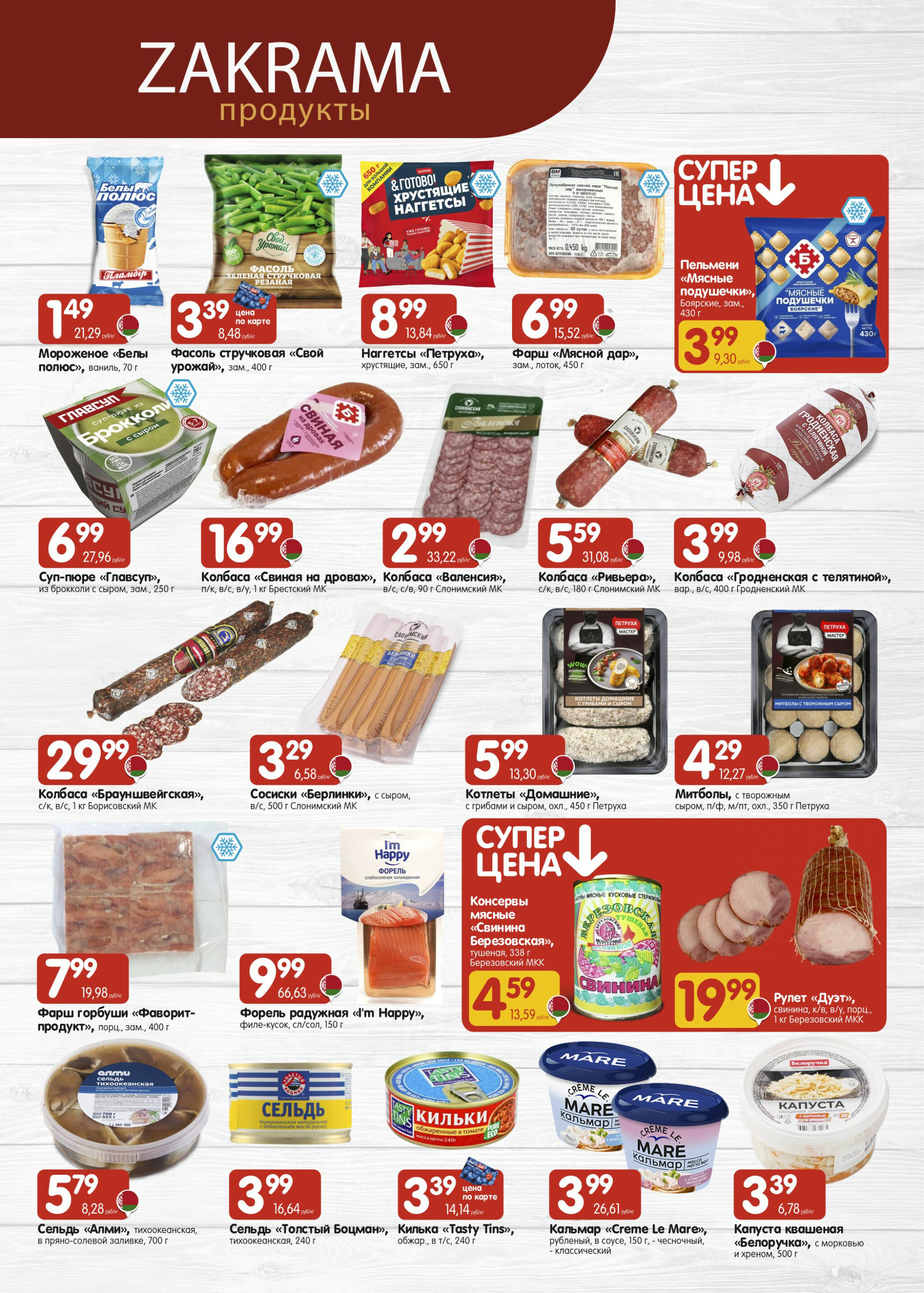 Успей купить! 27 Ноября - 10 Декабря 2025 3