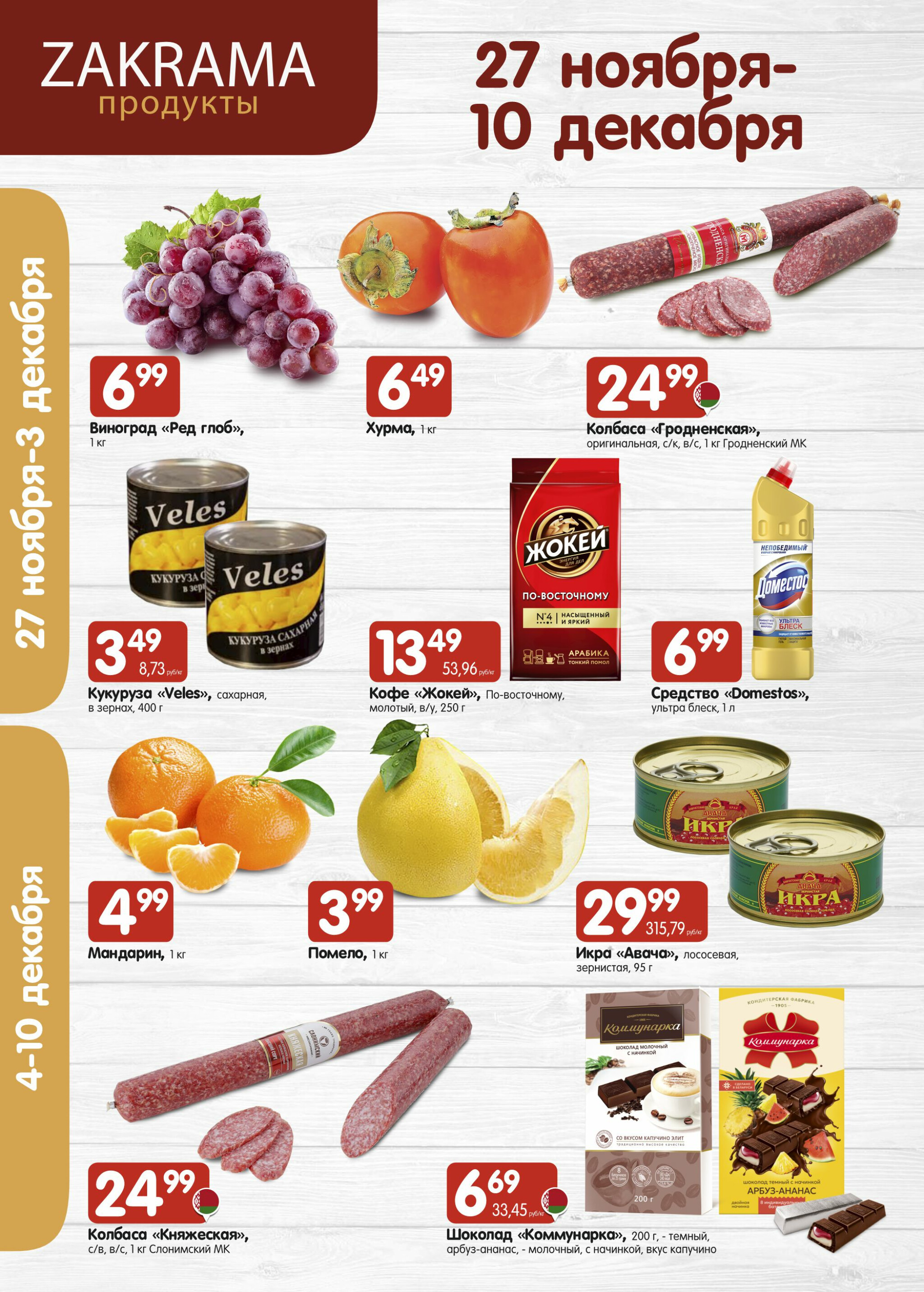 Успей купить! 27 Ноября - 10 Декабря 2025 1