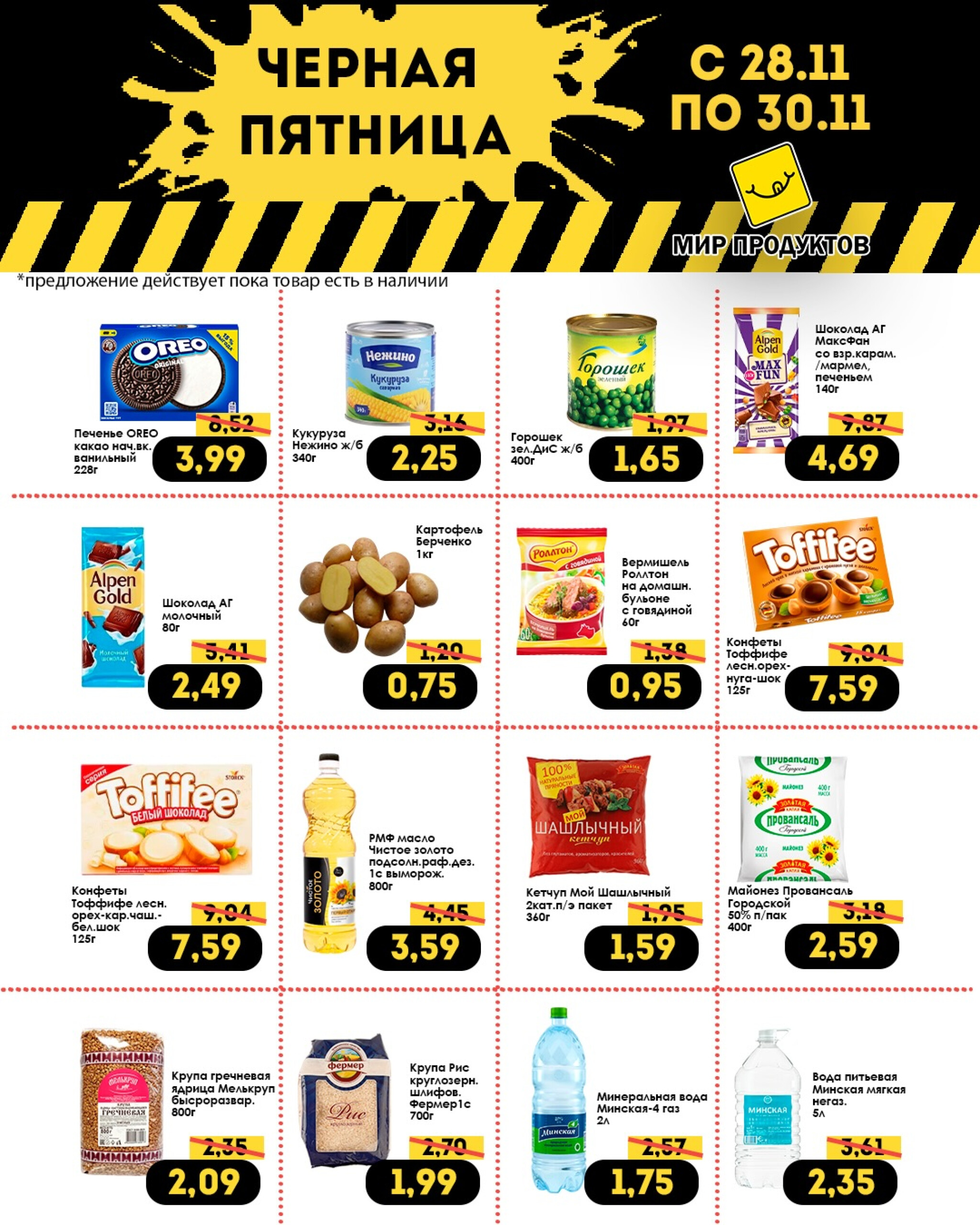 Чёрная пятница! 28  - 30 Ноября 2025 1