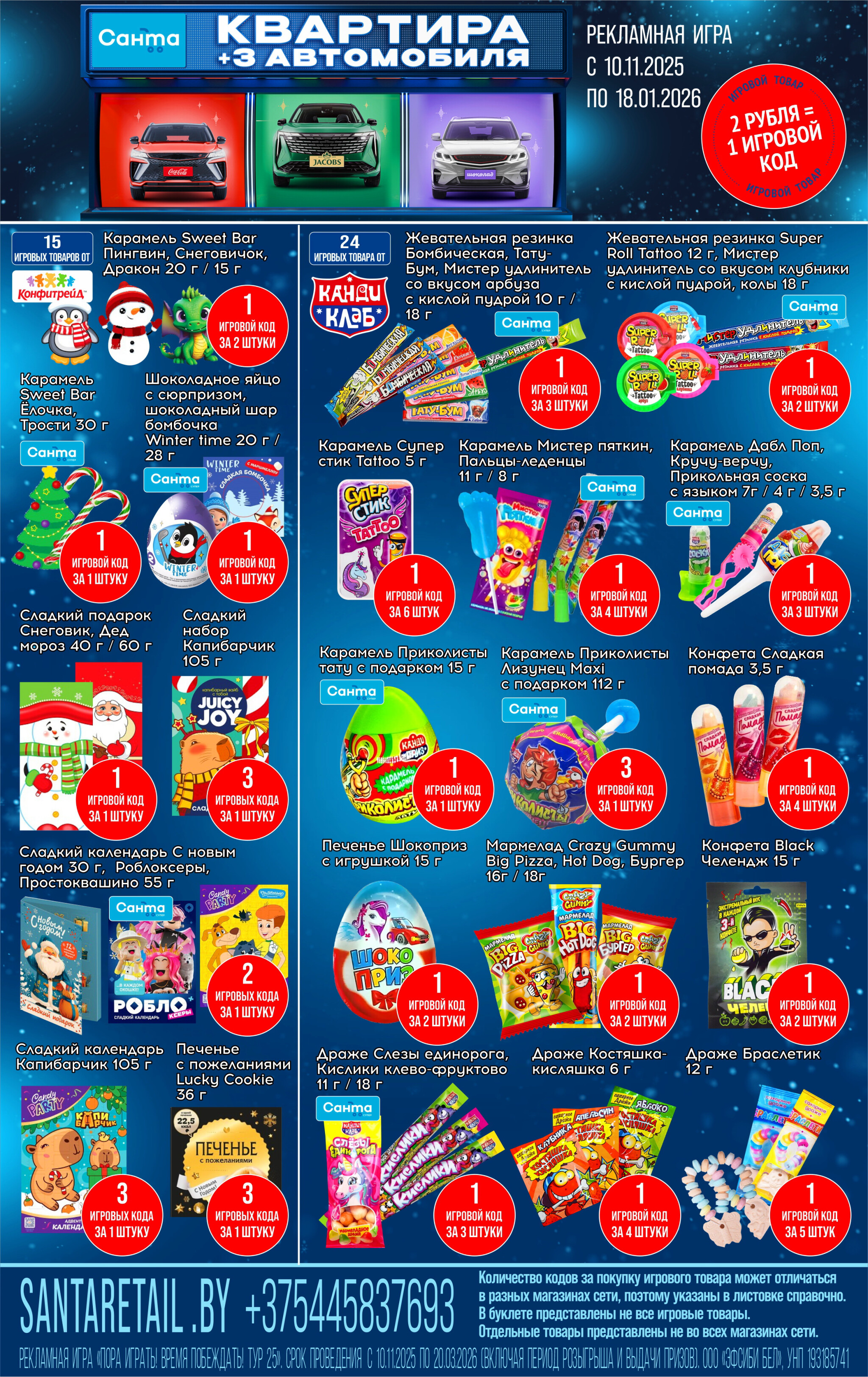Листовка игровых товаров 10 Ноября 2025 - 18 Января 2026 9