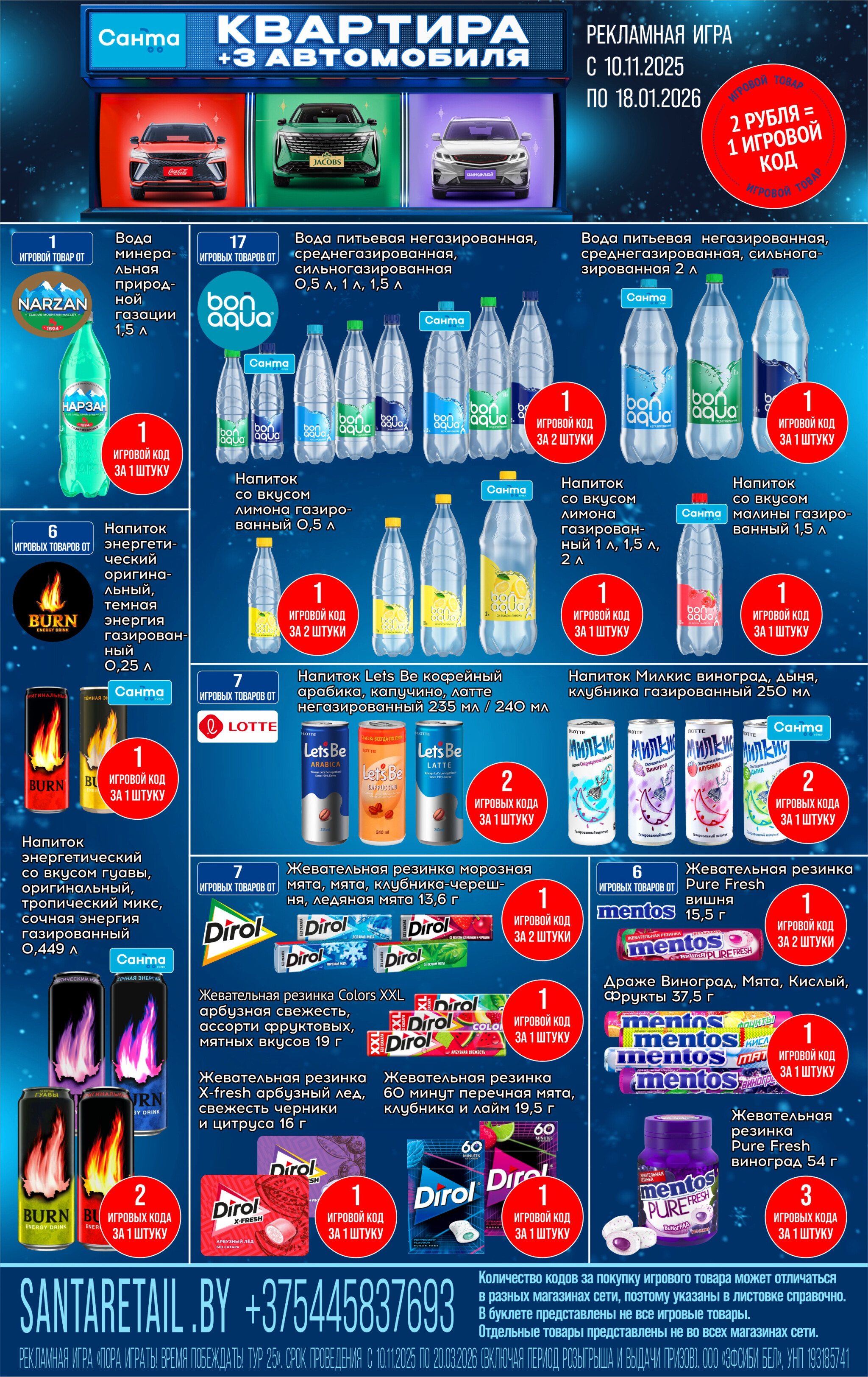 Листовка игровых товаров 10 Ноября 2025 - 18 Января 2026 6