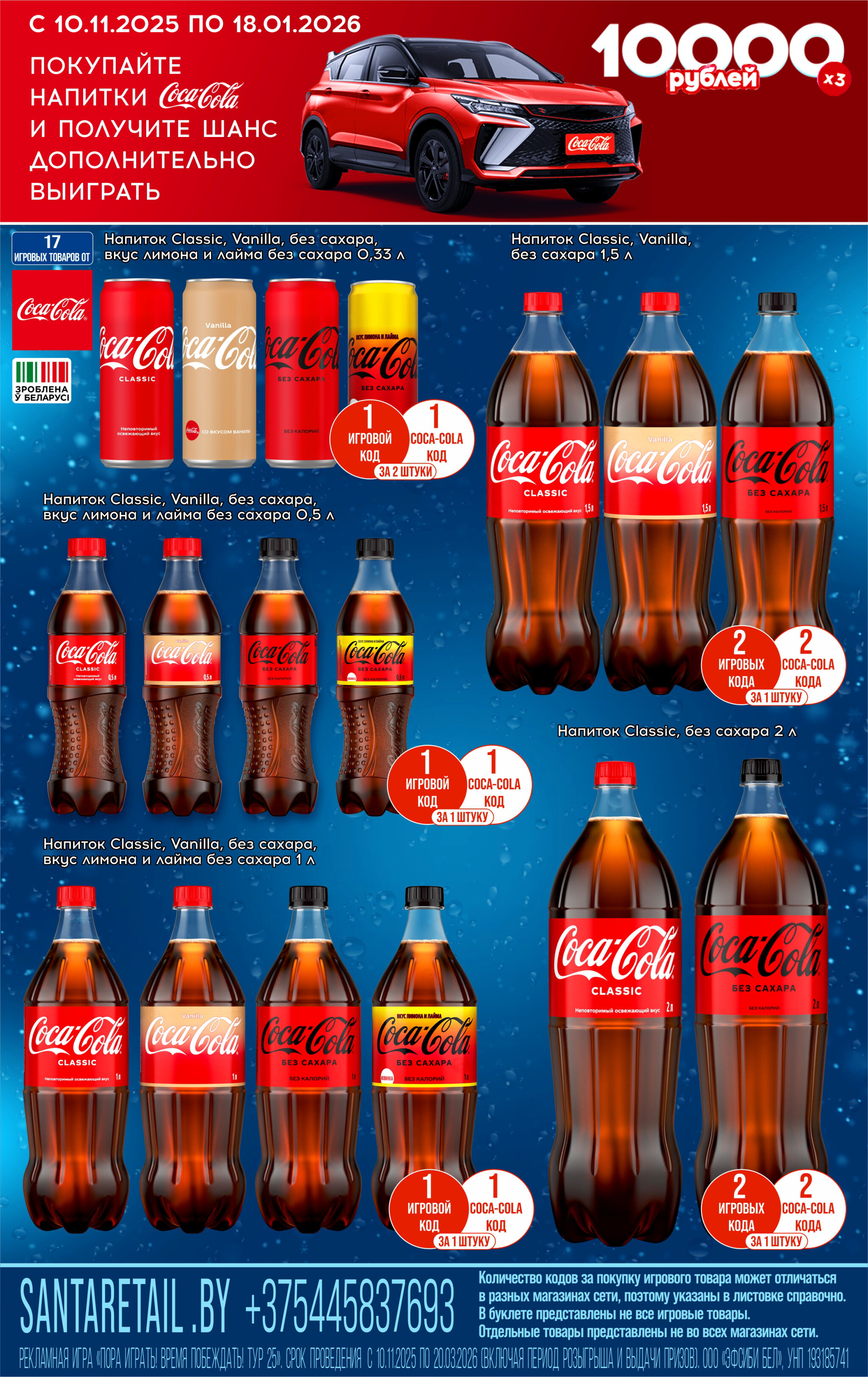 Листовка игровых товаров 10 Ноября 2025 - 18 Января 2026 4