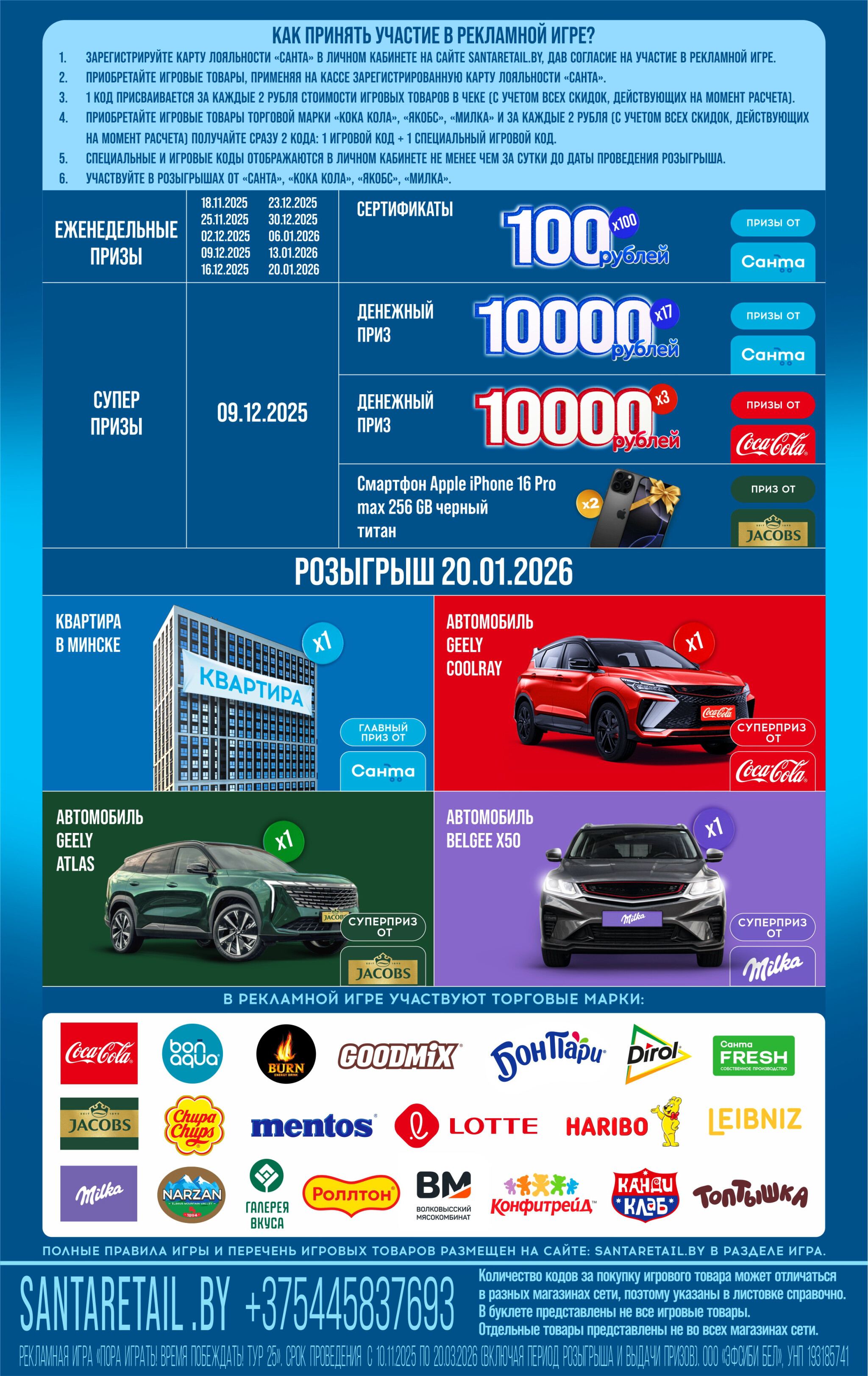 Листовка игровых товаров 10 Ноября 2025 - 18 Января 2026 11