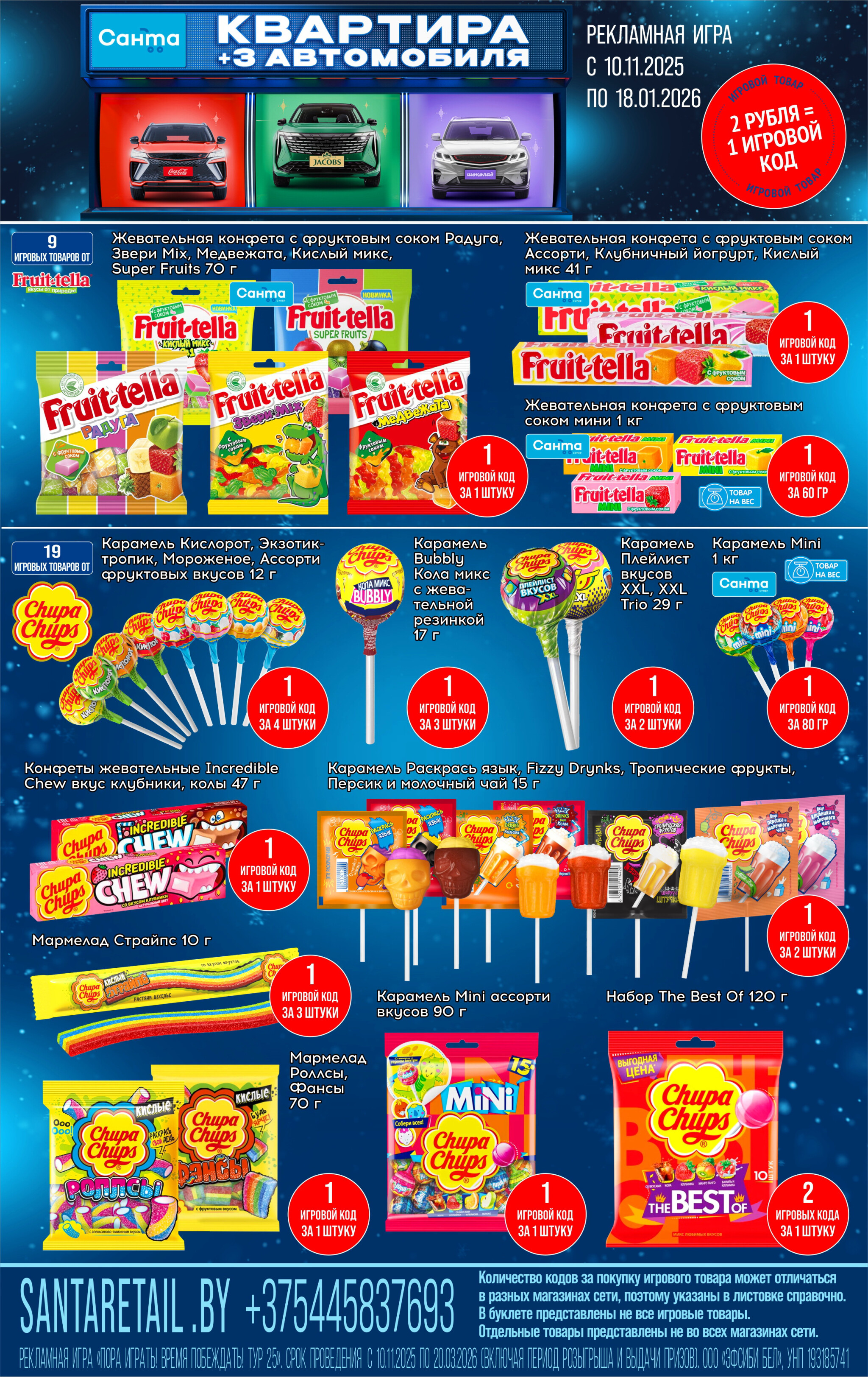Листовка игровых товаров 10 Ноября 2025 - 18 Января 2026 3
