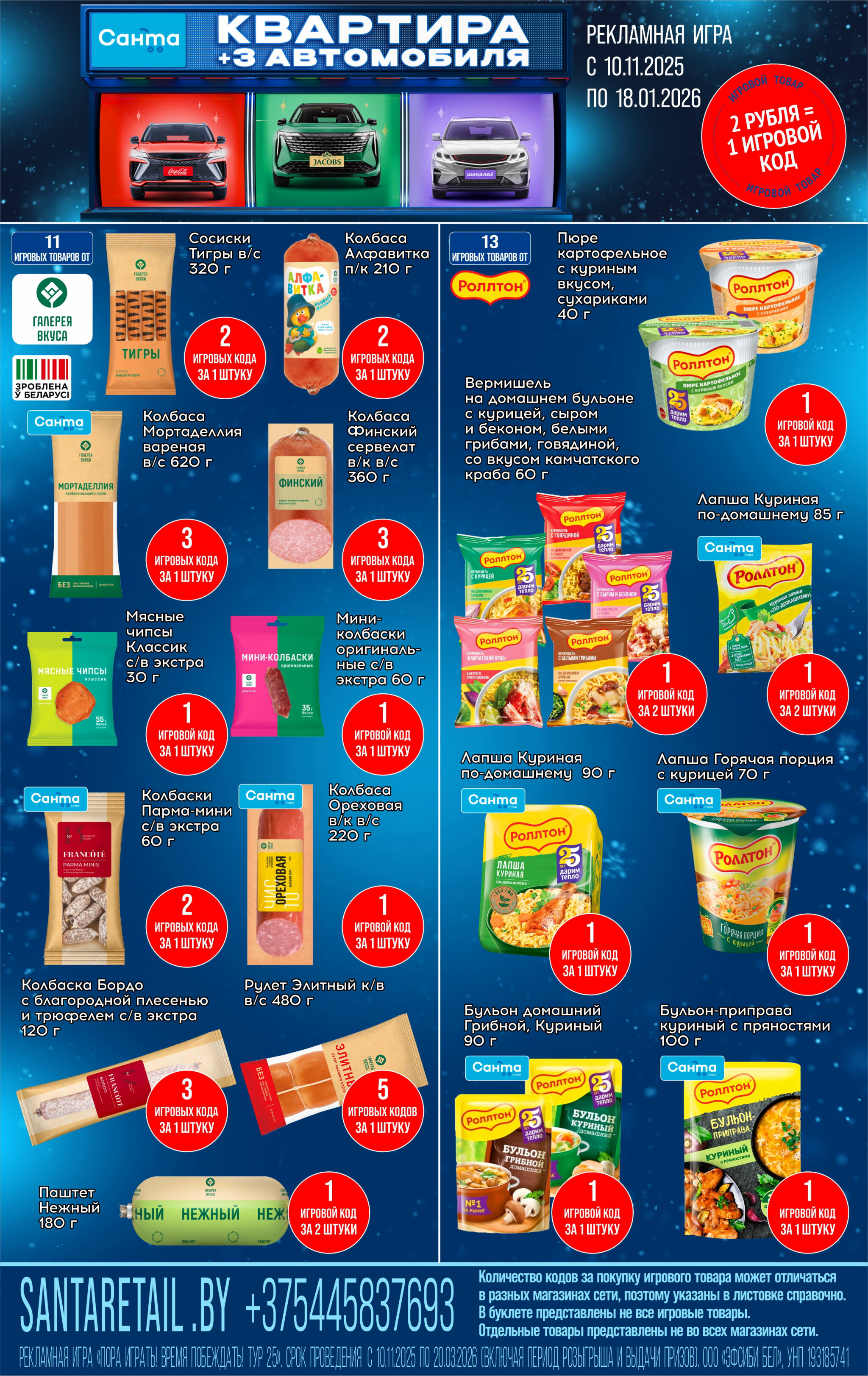 Листовка игровых товаров 10 Ноября 2025 - 18 Января 2026 2