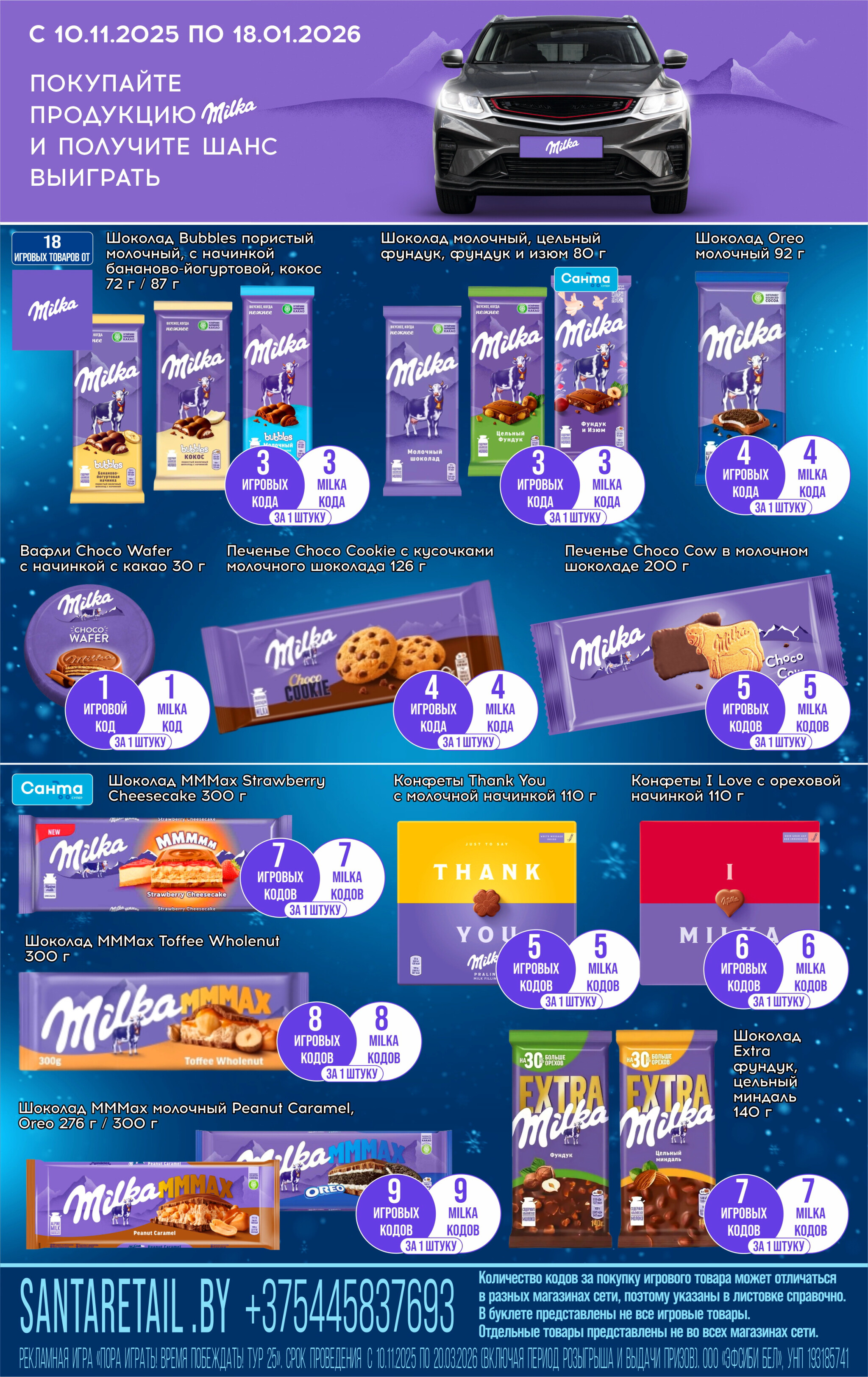 Листовка игровых товаров 10 Ноября 2025 - 18 Января 2026 5