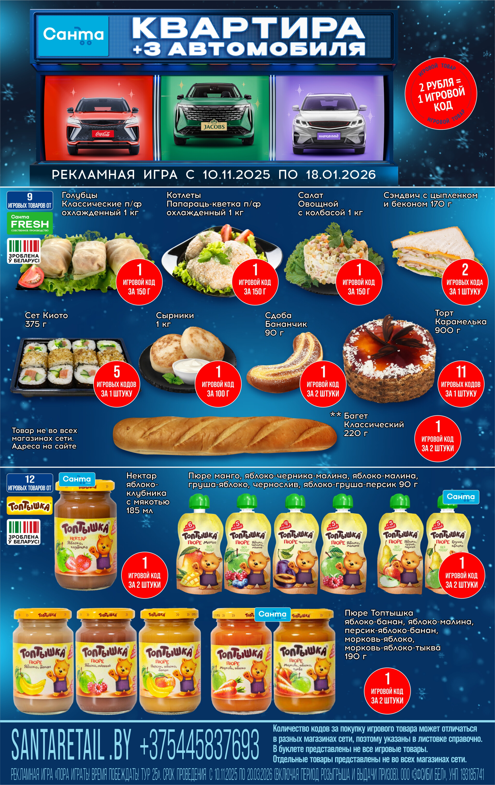 Листовка игровых товаров 10 Ноября 2025 - 18 Января 2026 1