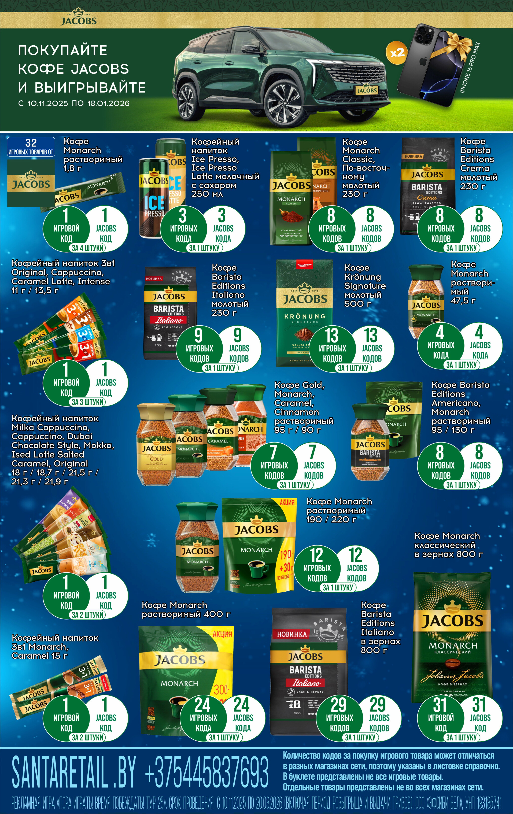 Листовка игровых товаров 10 Ноября 2025 - 18 Января 2026 10