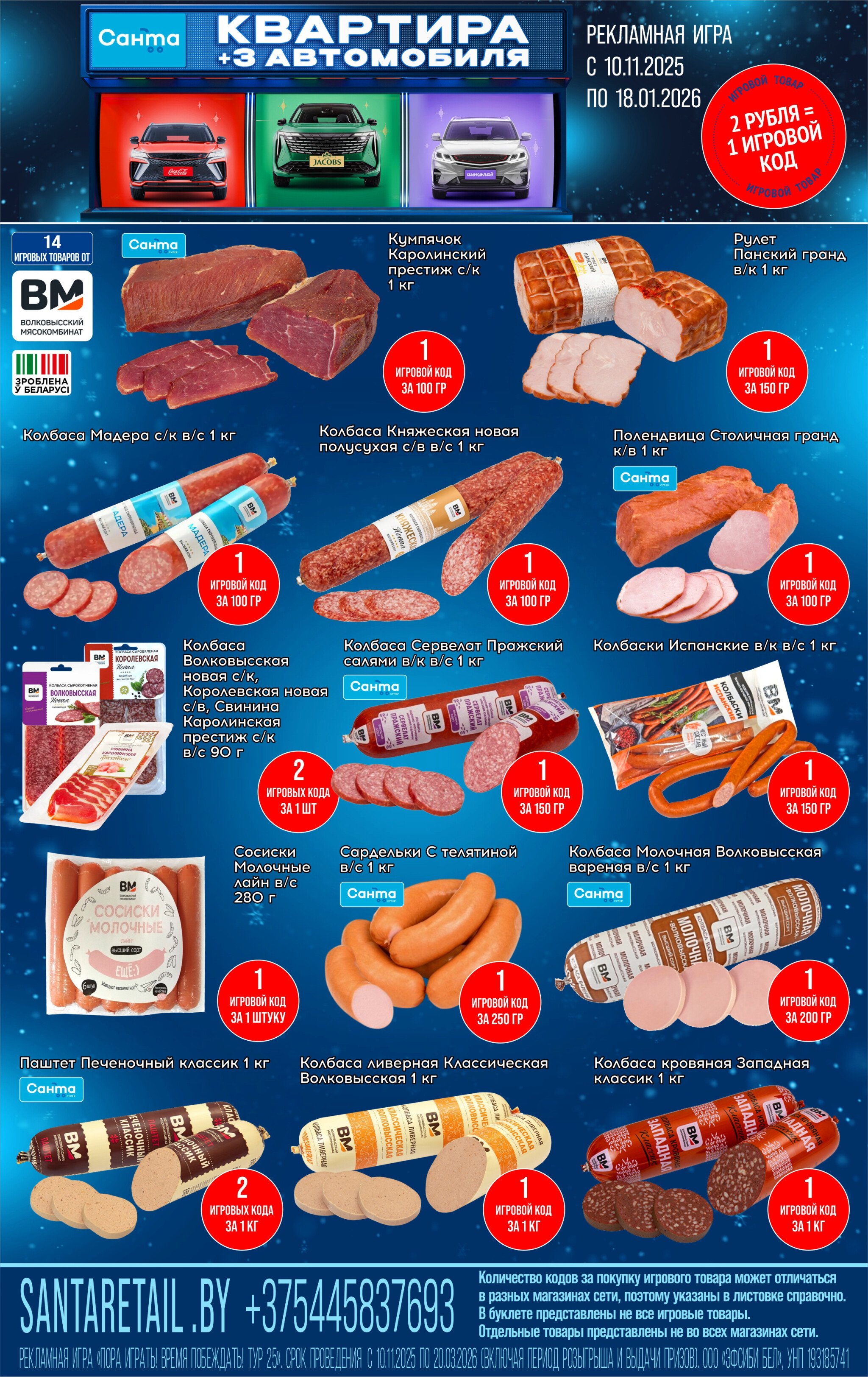 Листовка игровых товаров 10 Ноября 2025 - 18 Января 2026 7