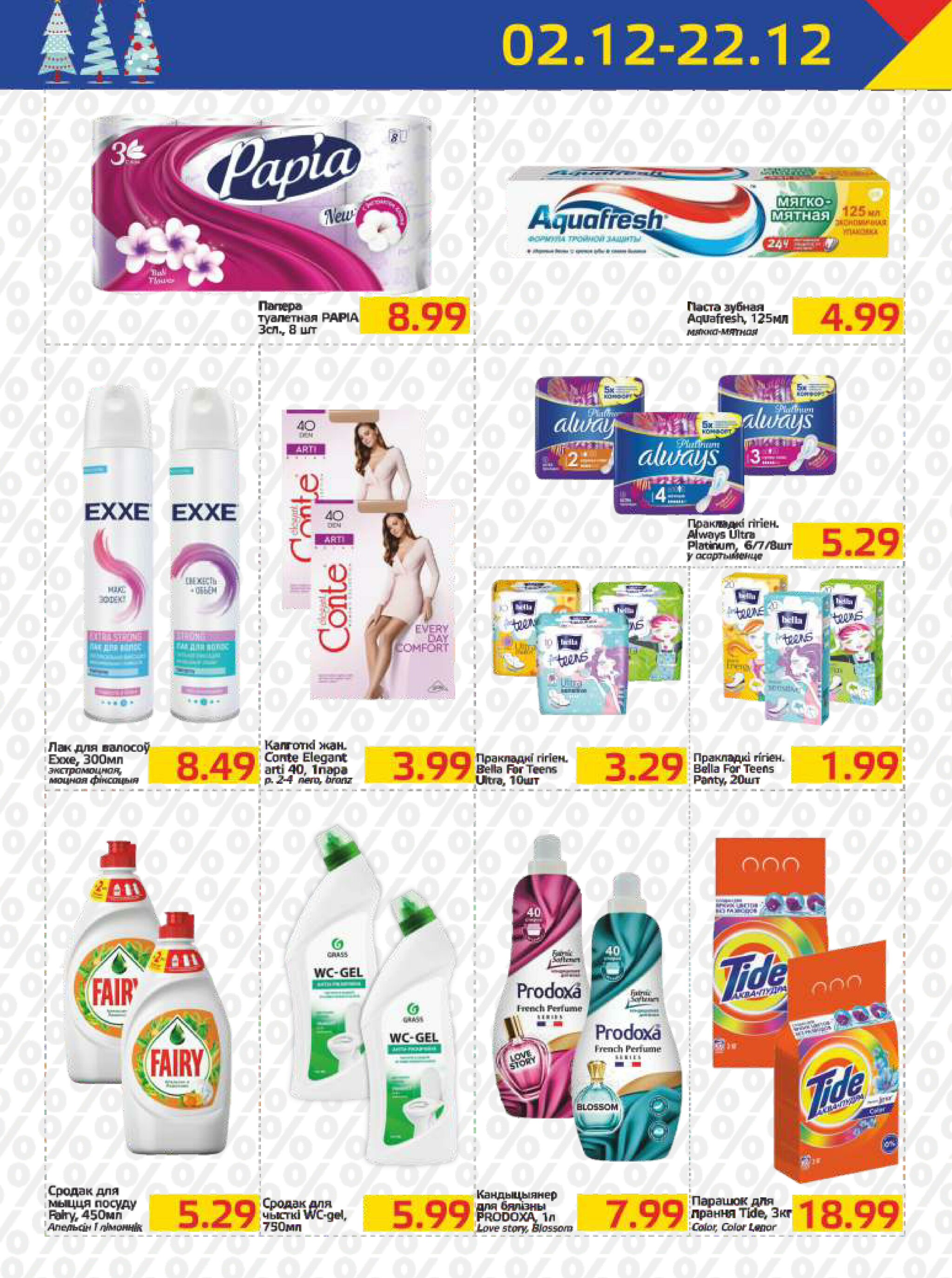 Акционная газета 2  - 22 Декабря 2025 11