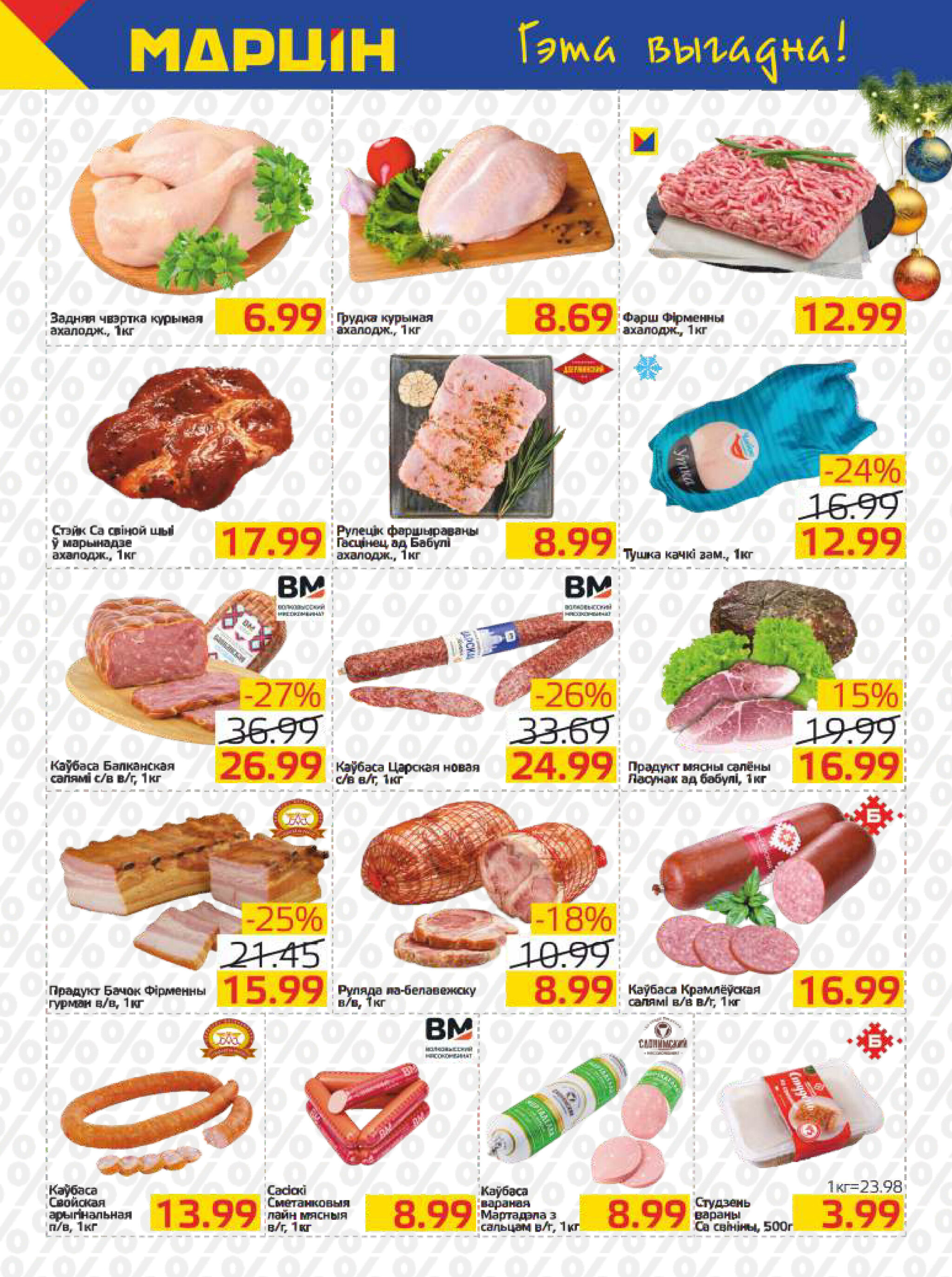 Акционная газета 2  - 22 Декабря 2025 2