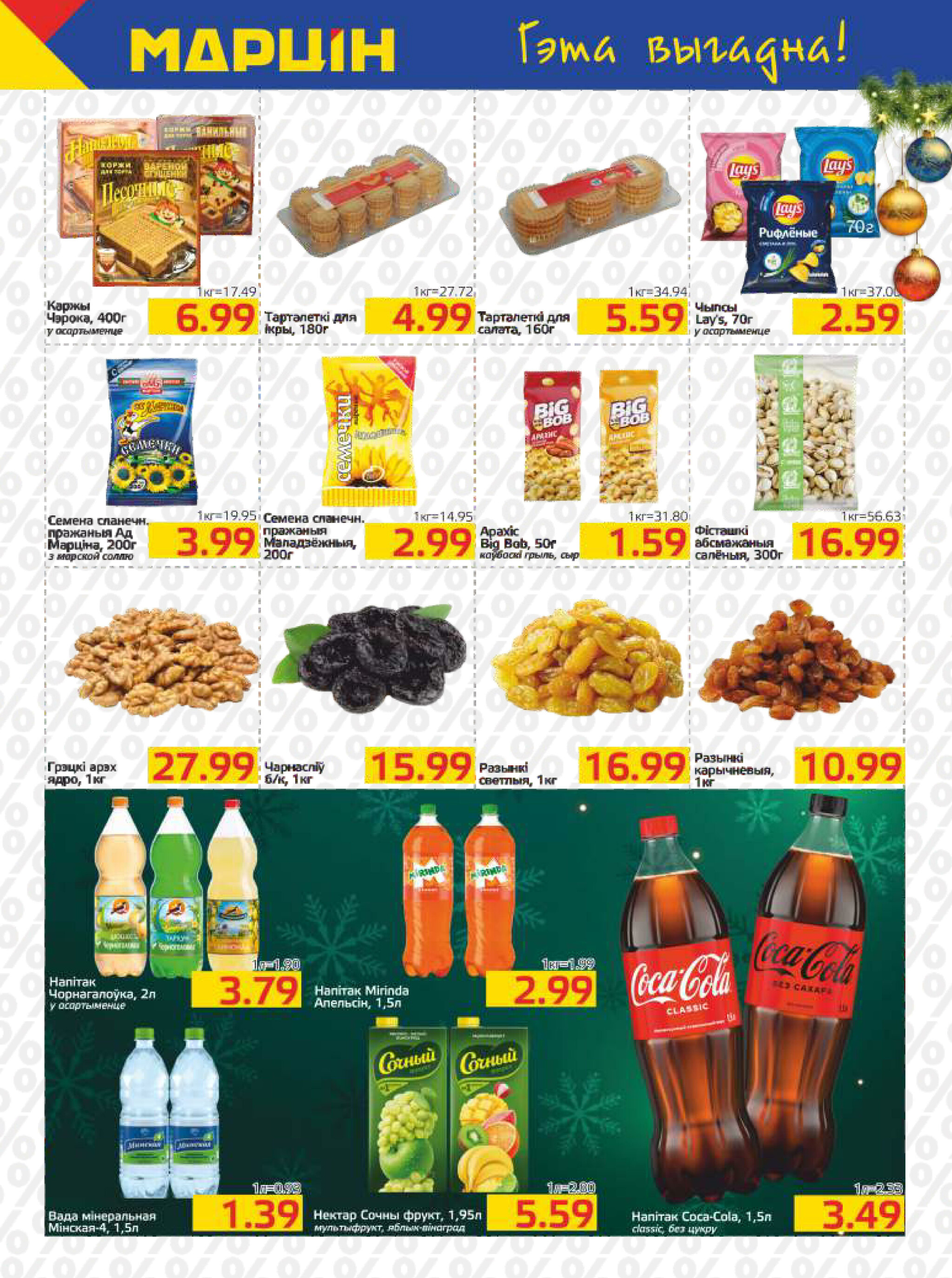 Акционная газета 2  - 22 Декабря 2025 10