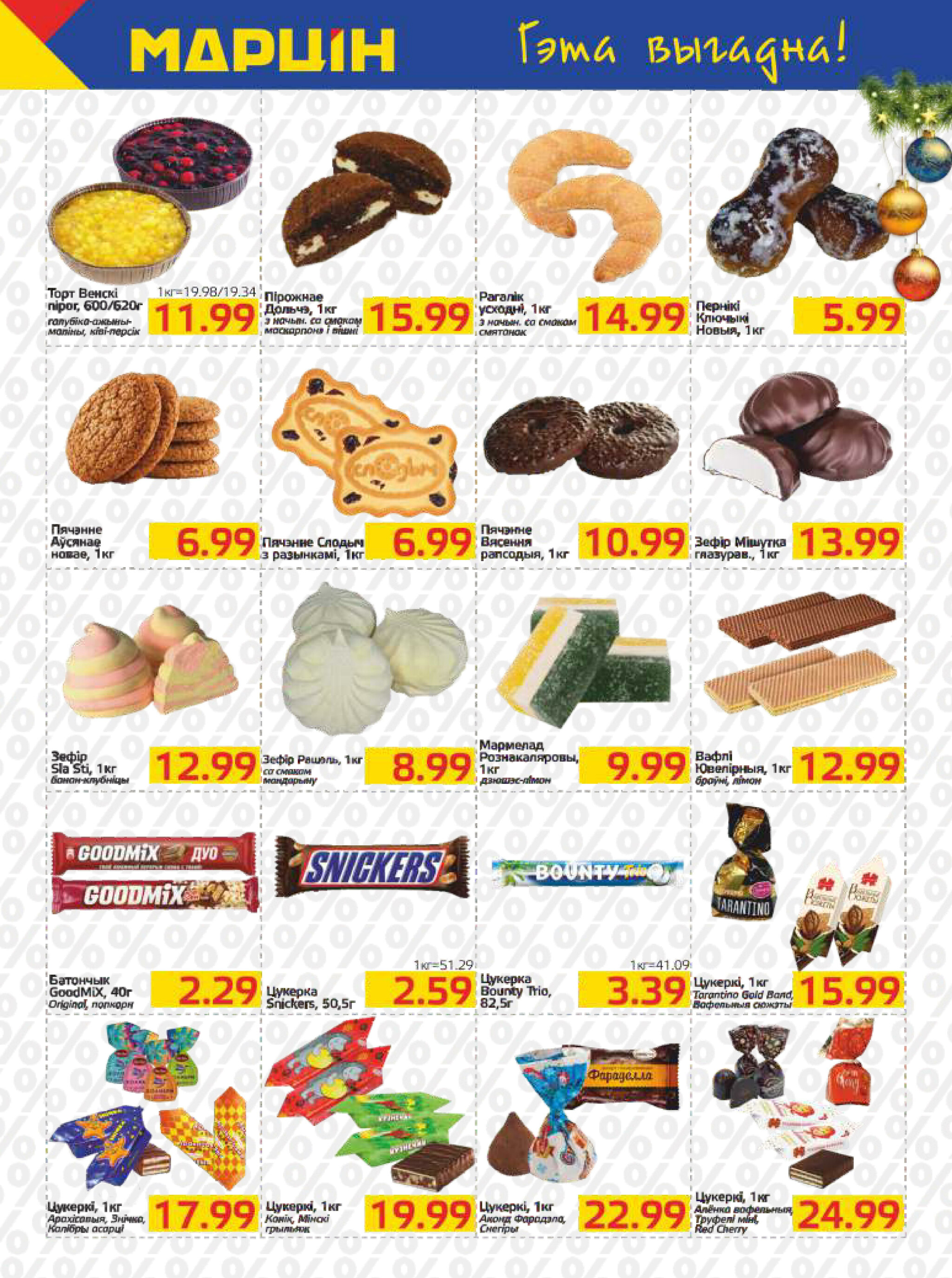 Акционная газета 2  - 22 Декабря 2025 8