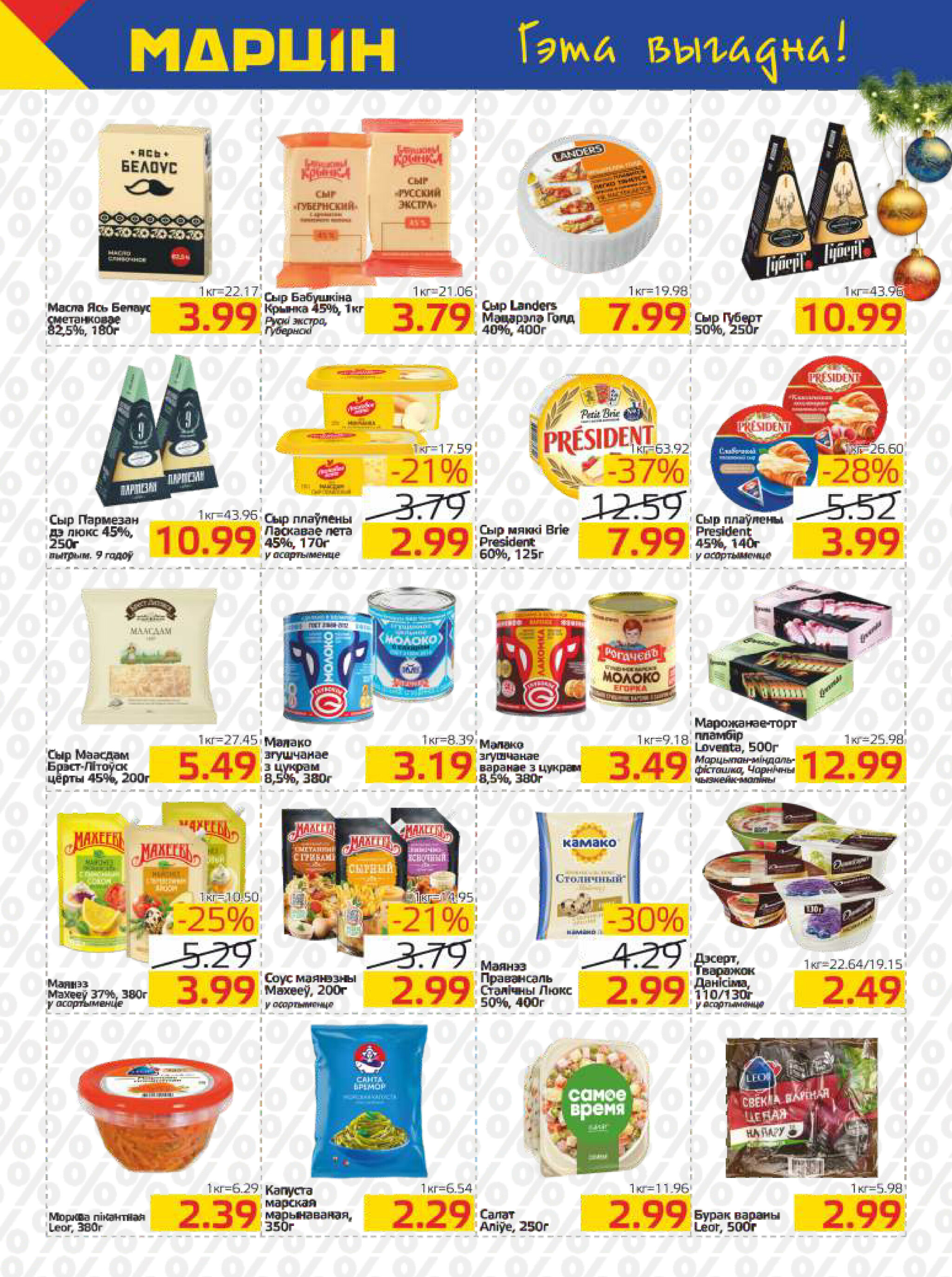 Акционная газета 2  - 22 Декабря 2025 4