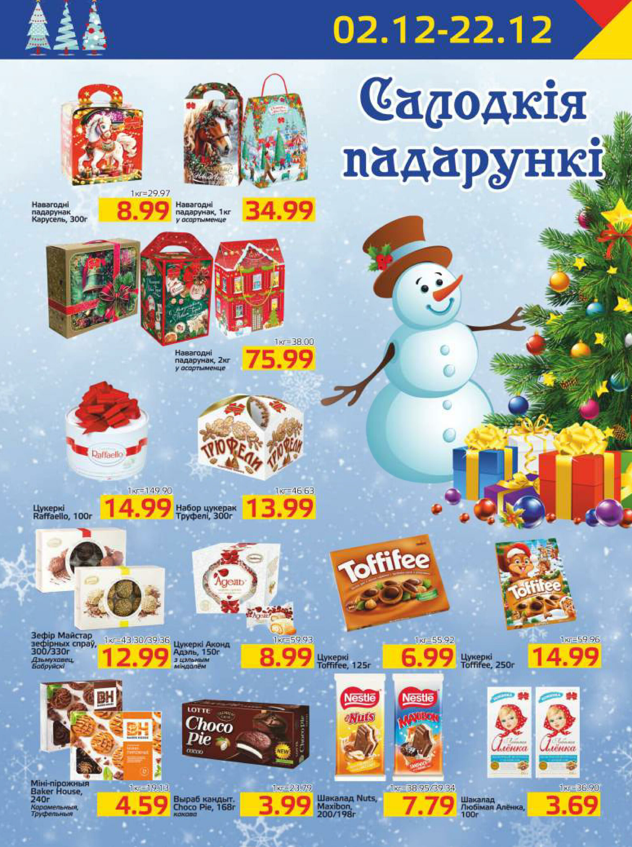 Акционная газета 2  - 22 Декабря 2025 9