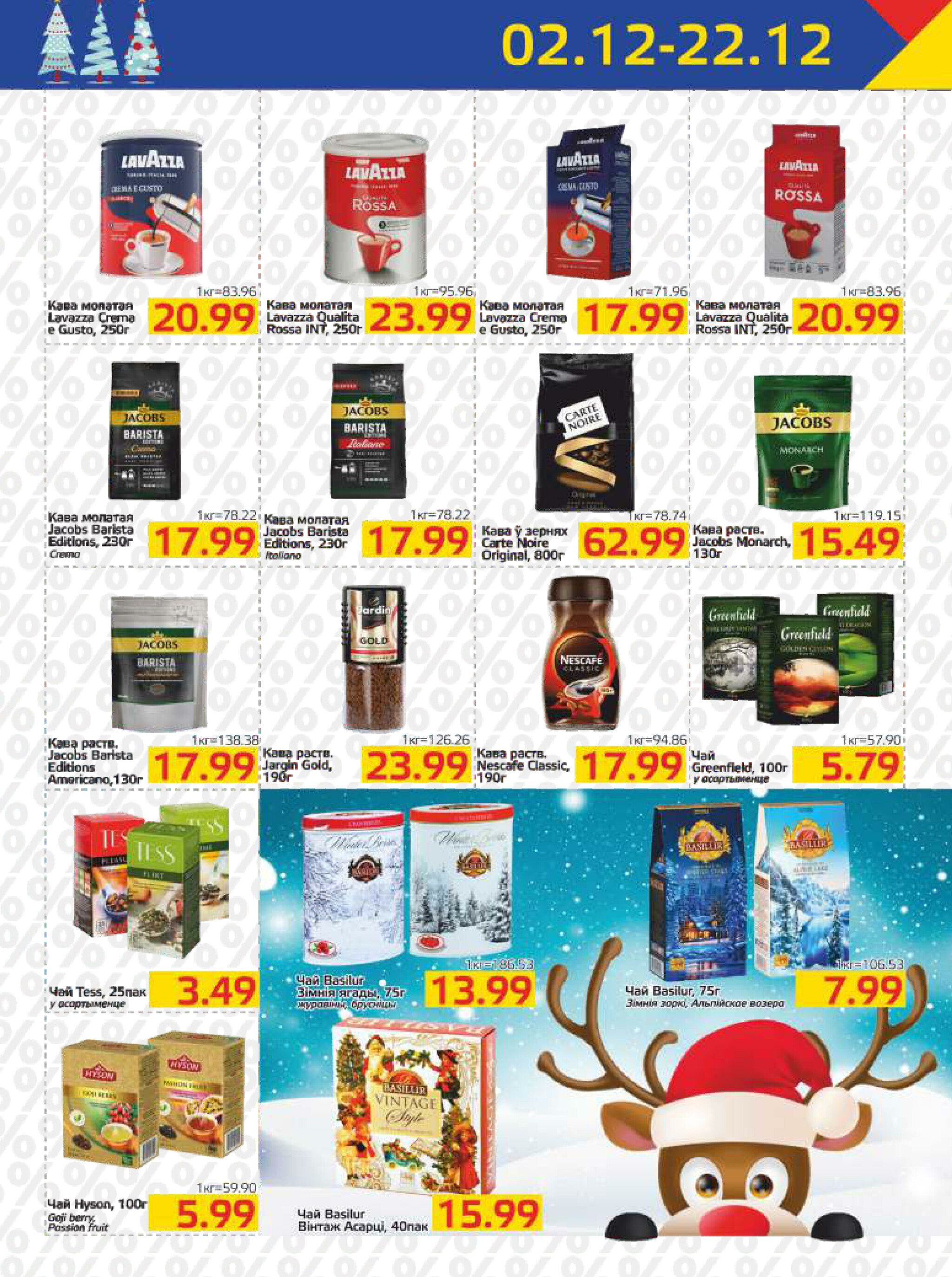 Акционная газета 2  - 22 Декабря 2025 7