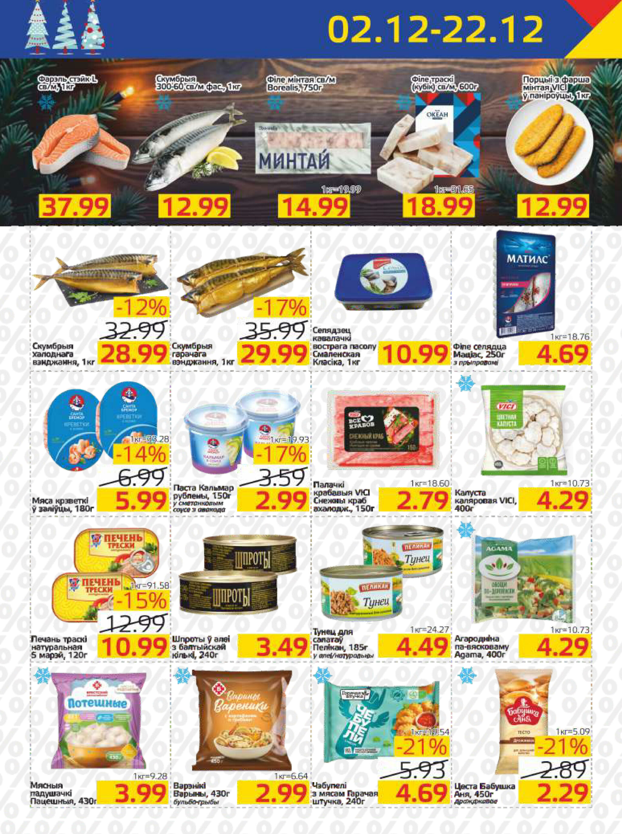 Акционная газета 2  - 22 Декабря 2025 3