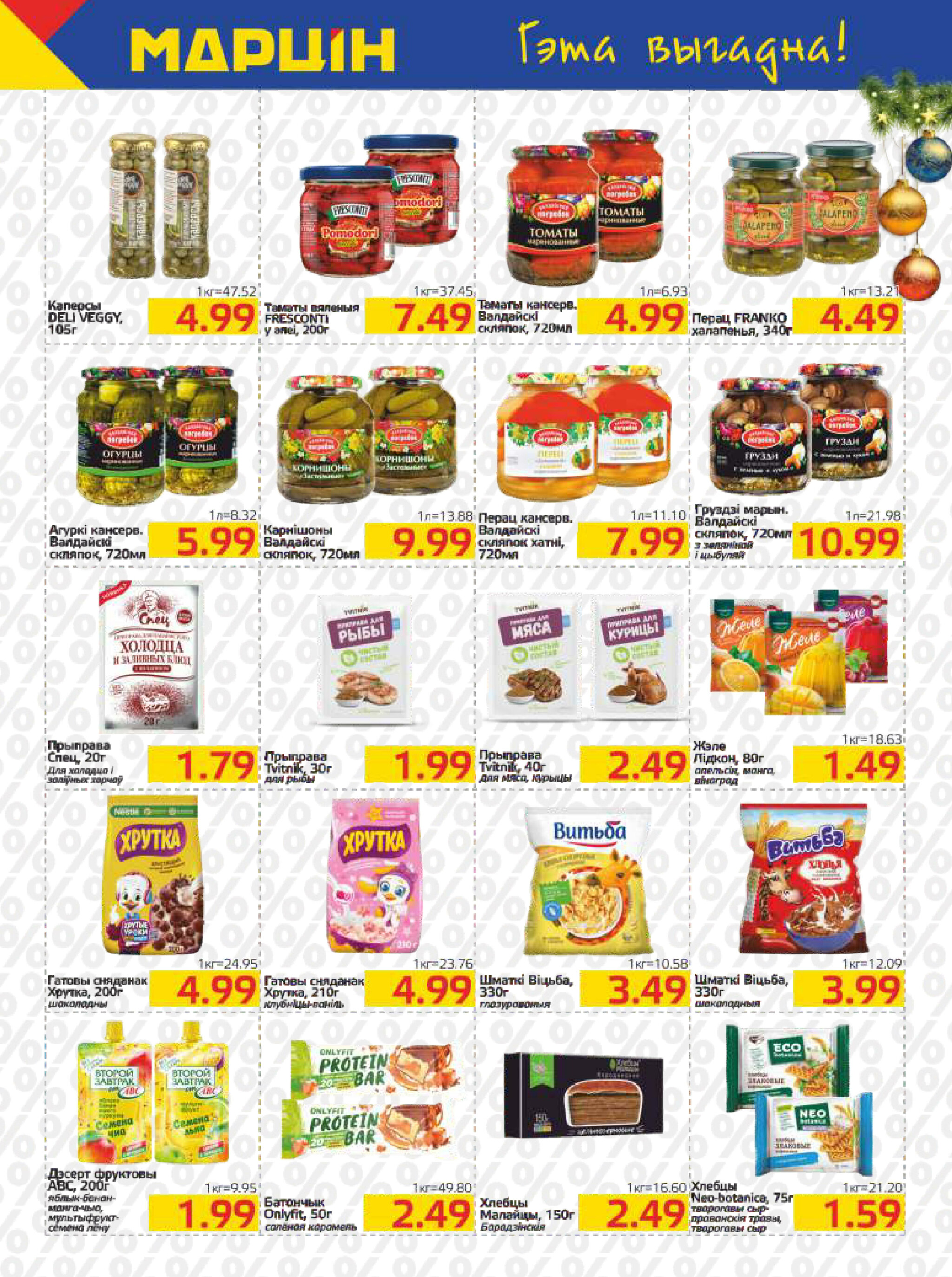 Акционная газета 2  - 22 Декабря 2025 6