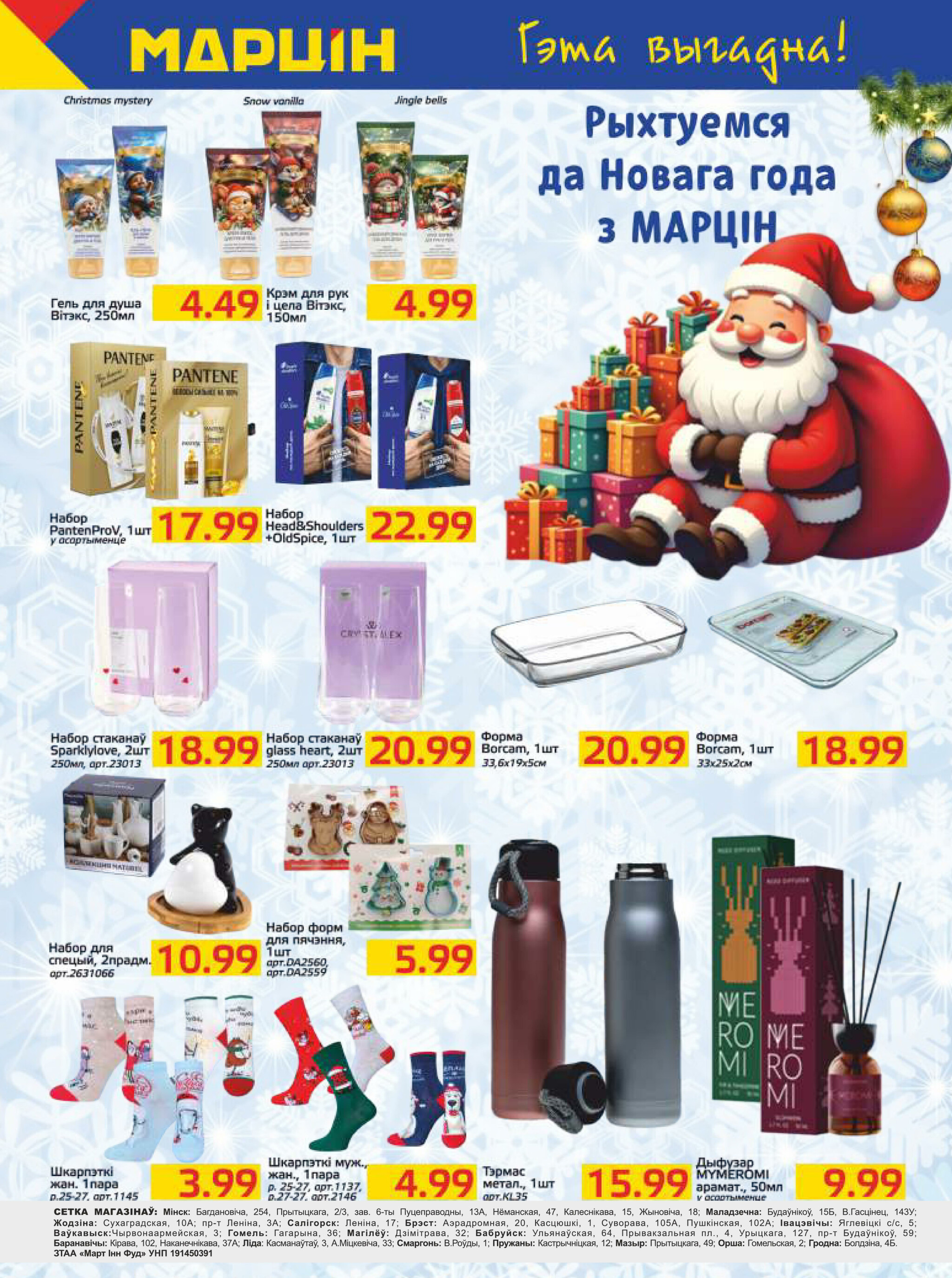 Акционная газета 2  - 22 Декабря 2025 12