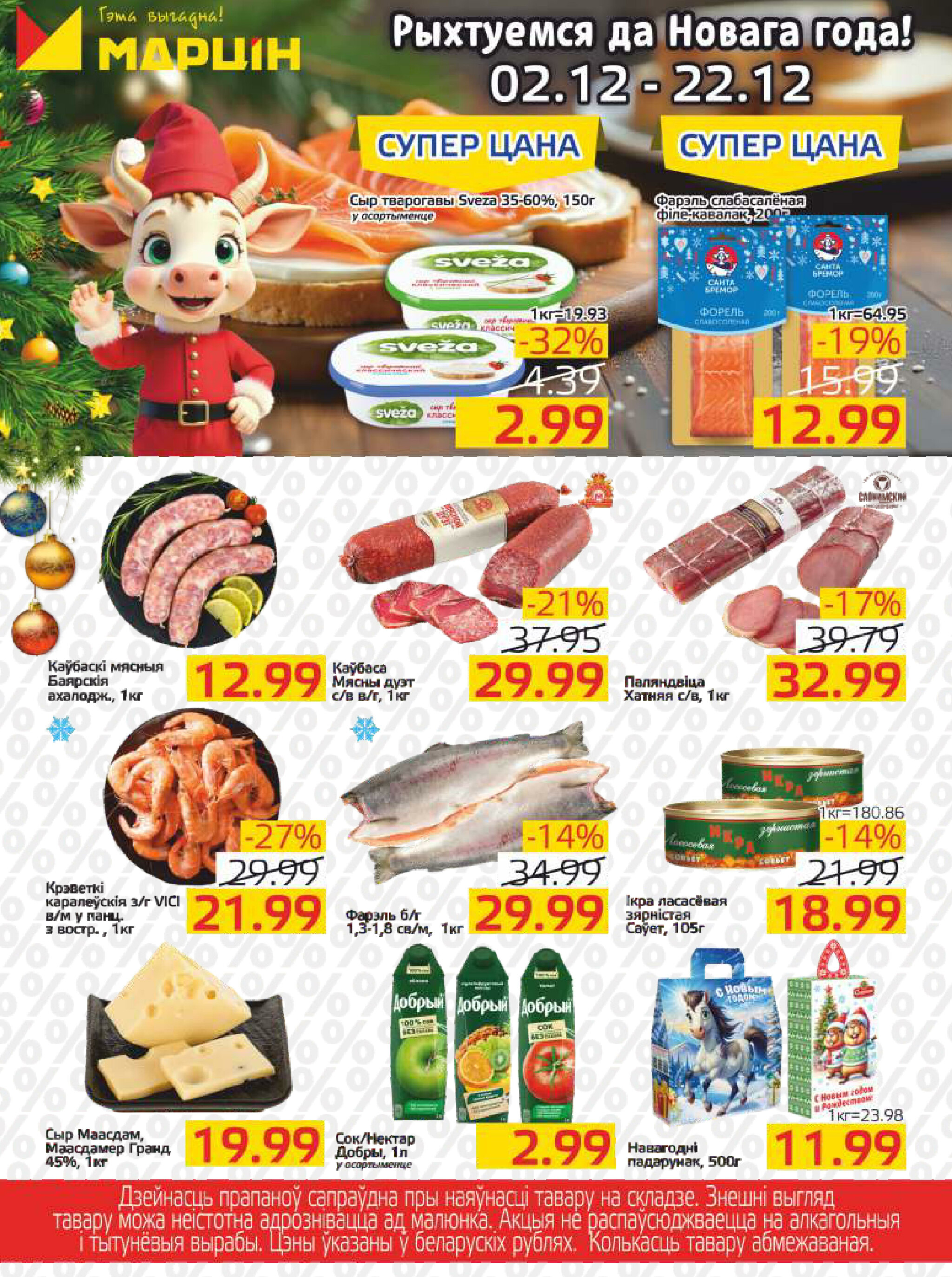 Акционная газета 2  - 22 Декабря 2025 1