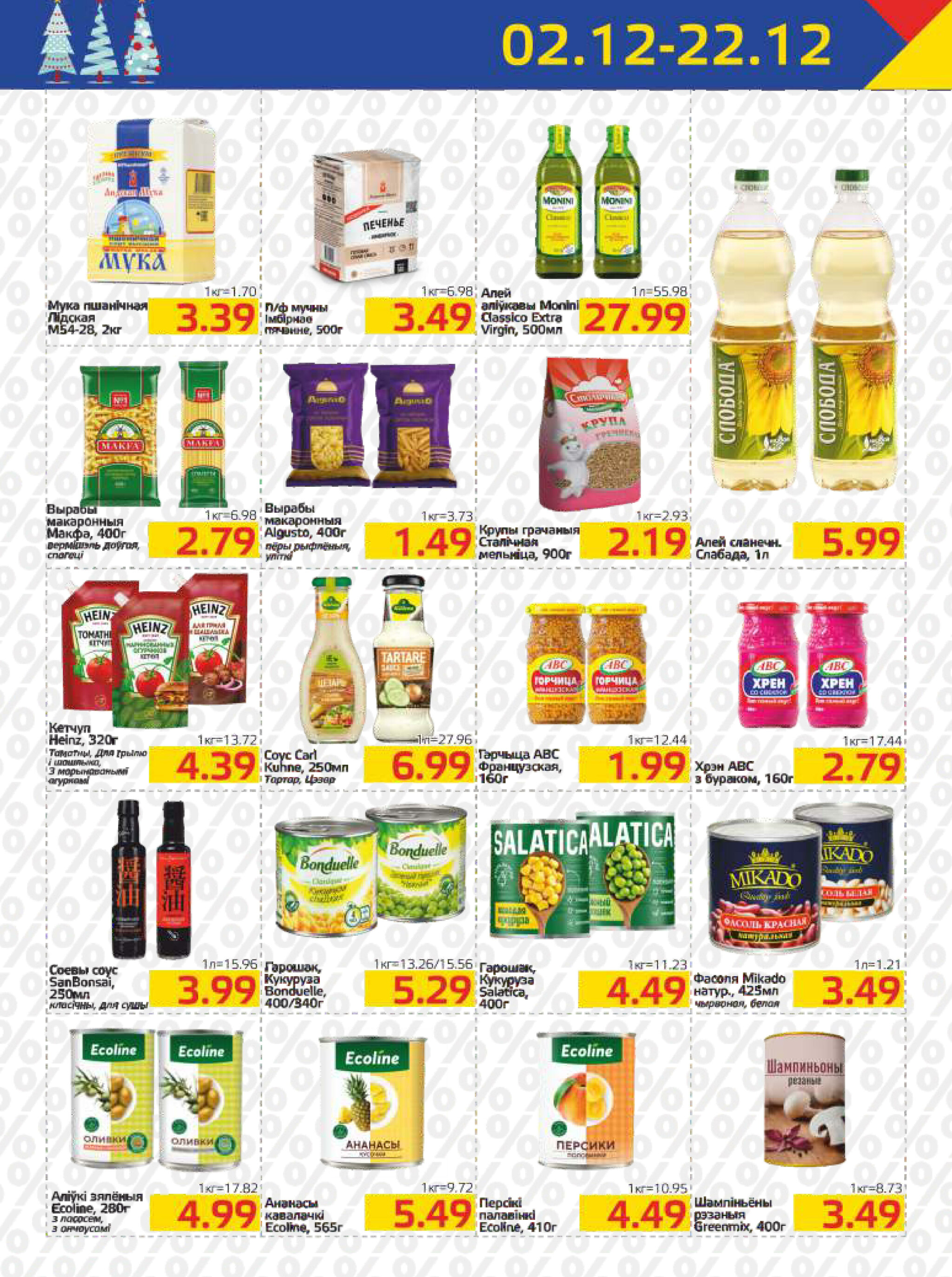 Акционная газета 2  - 22 Декабря 2025 5