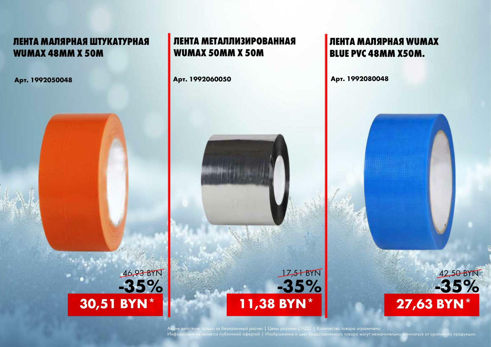 Акция - MEGA SALES! (Производится обслуживание только юридических лиц по безналичному расчету) 27  - 28 Ноября 2025 26