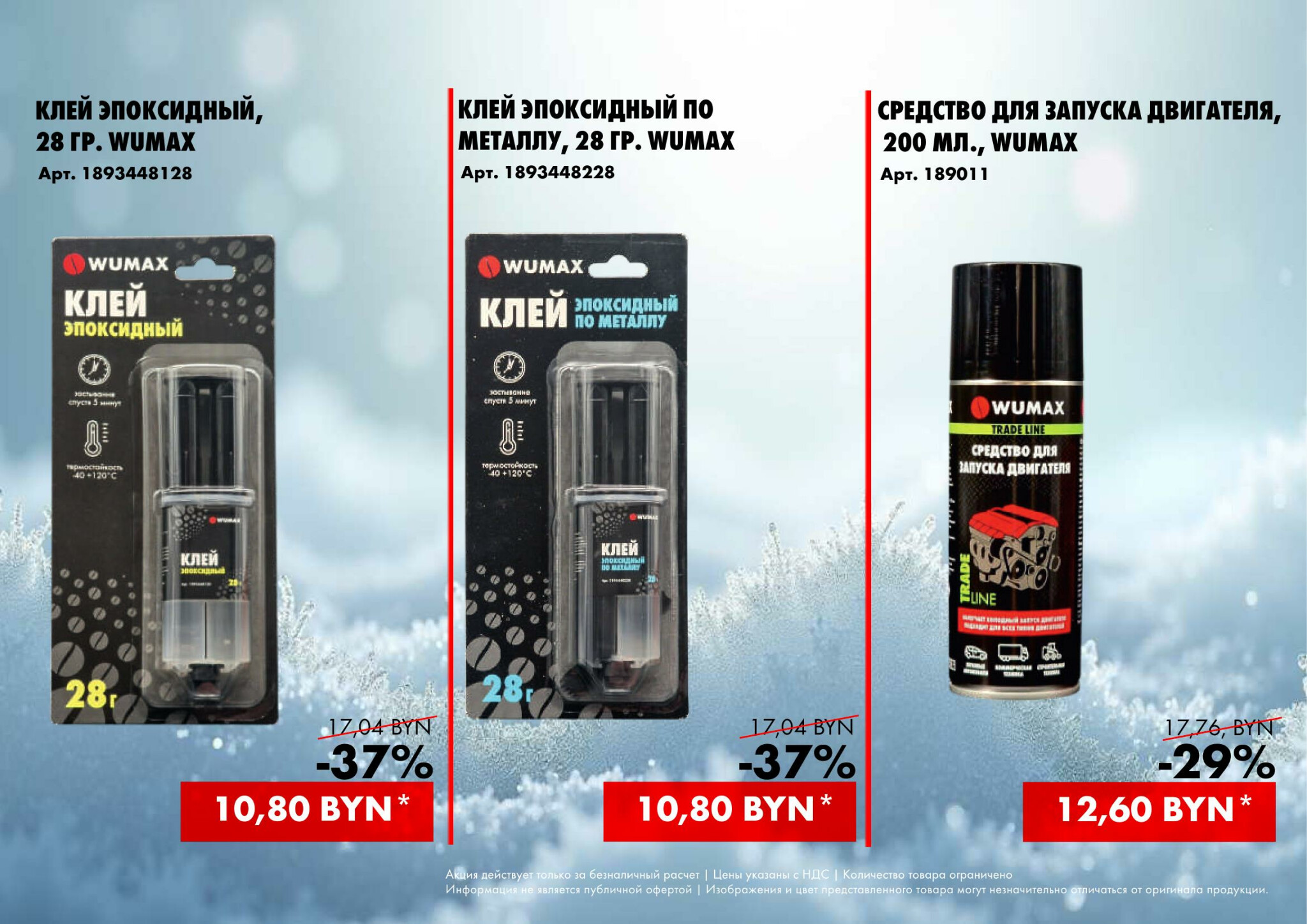 Акция - MEGA SALES! (Производится обслуживание только юридических лиц по безналичному расчету) 27  - 28 Ноября 2025 8