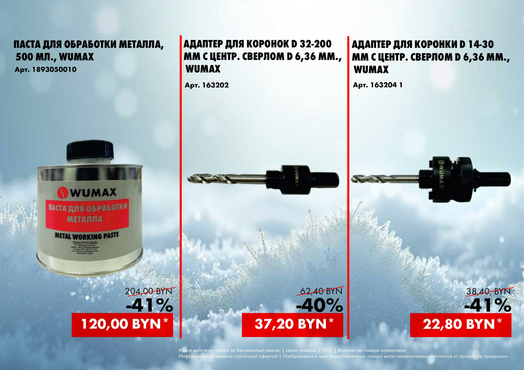 Акция - MEGA SALES! (Производится обслуживание только юридических лиц по безналичному расчету) 27  - 28 Ноября 2025 9