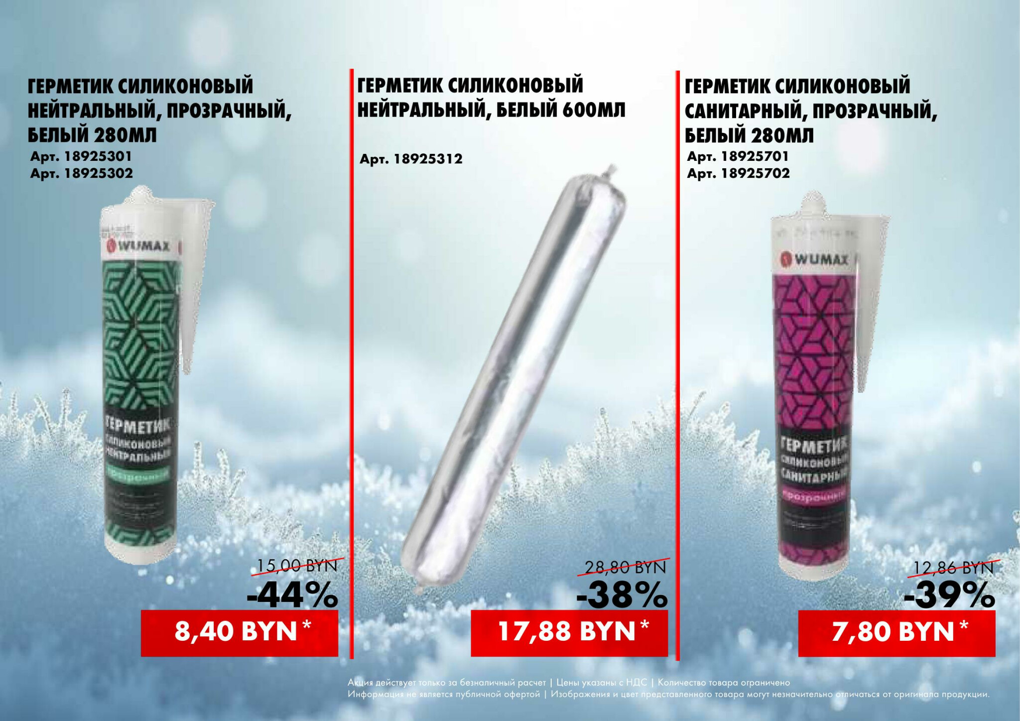 Акция - MEGA SALES! (Производится обслуживание только юридических лиц по безналичному расчету) 27  - 28 Ноября 2025 19