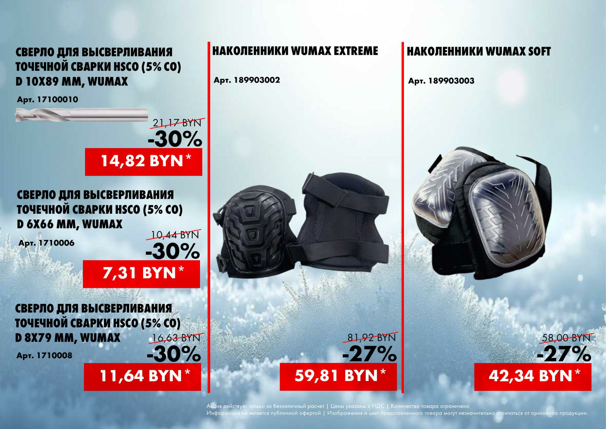 Акция - MEGA SALES! (Производится обслуживание только юридических лиц по безналичному расчету) 27  - 28 Ноября 2025 11