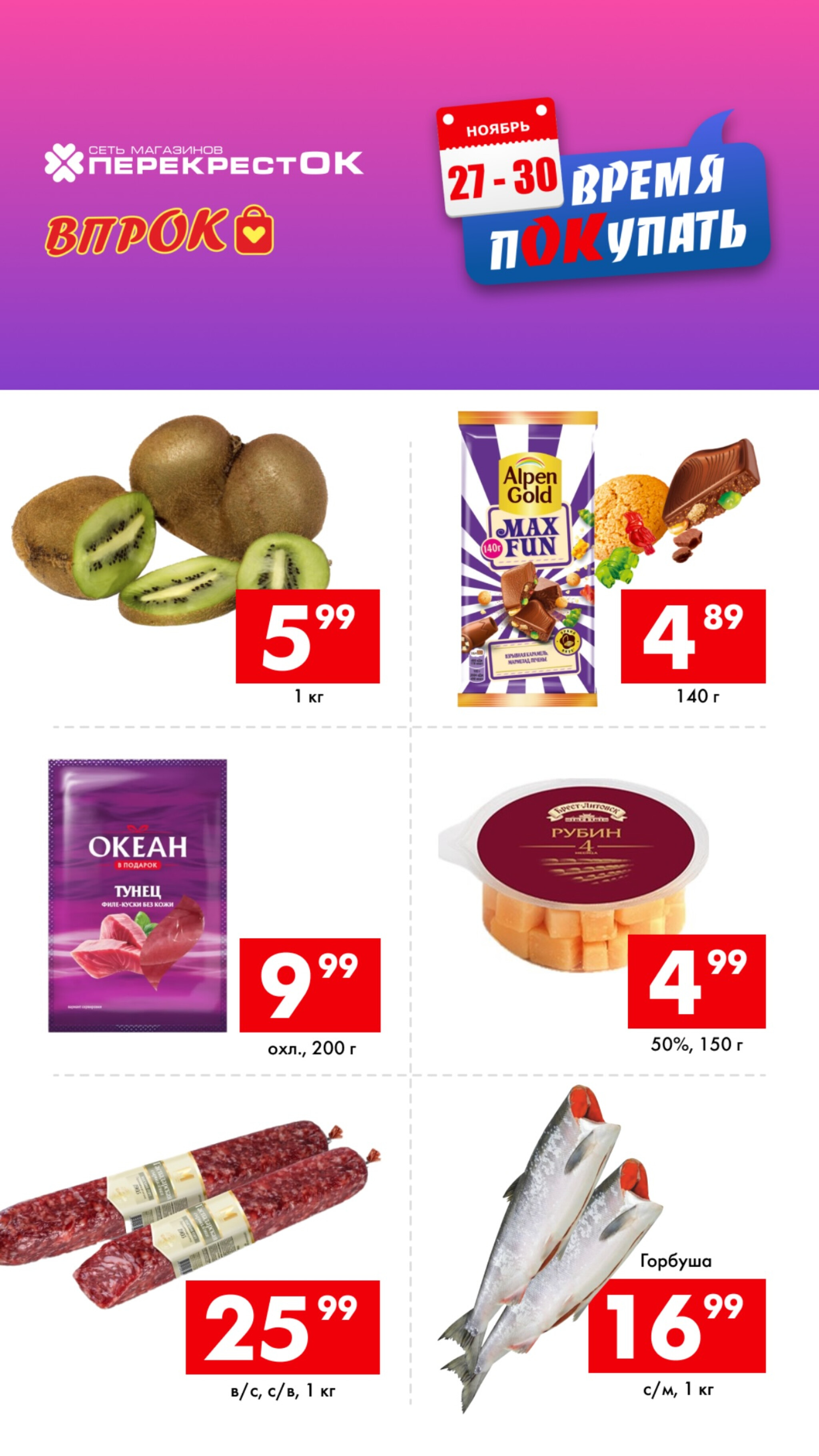 Время покупать! 27  - 30 Ноября 2025 1