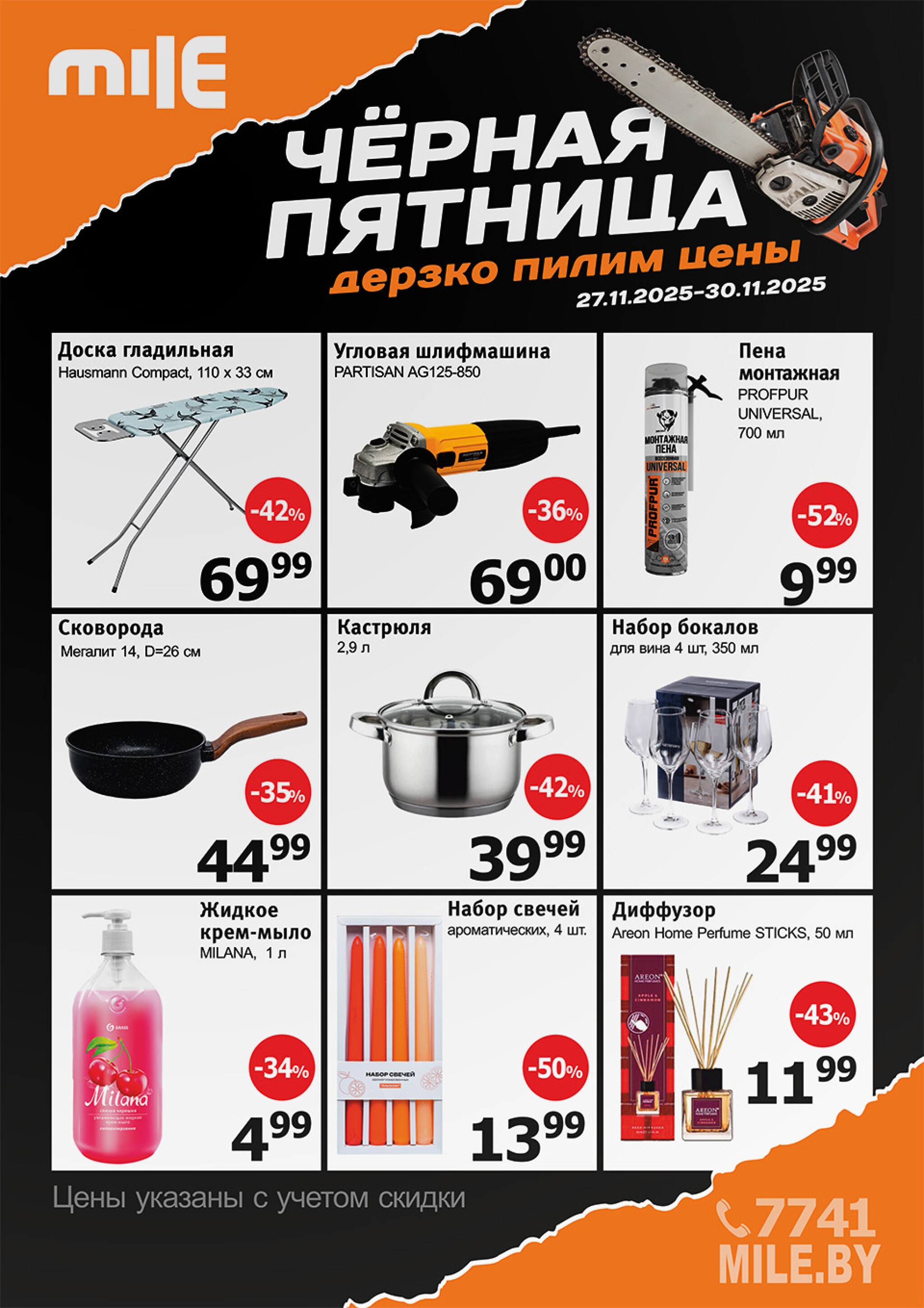 Чёрная пятница! 27  - 30 Ноября 2025 1