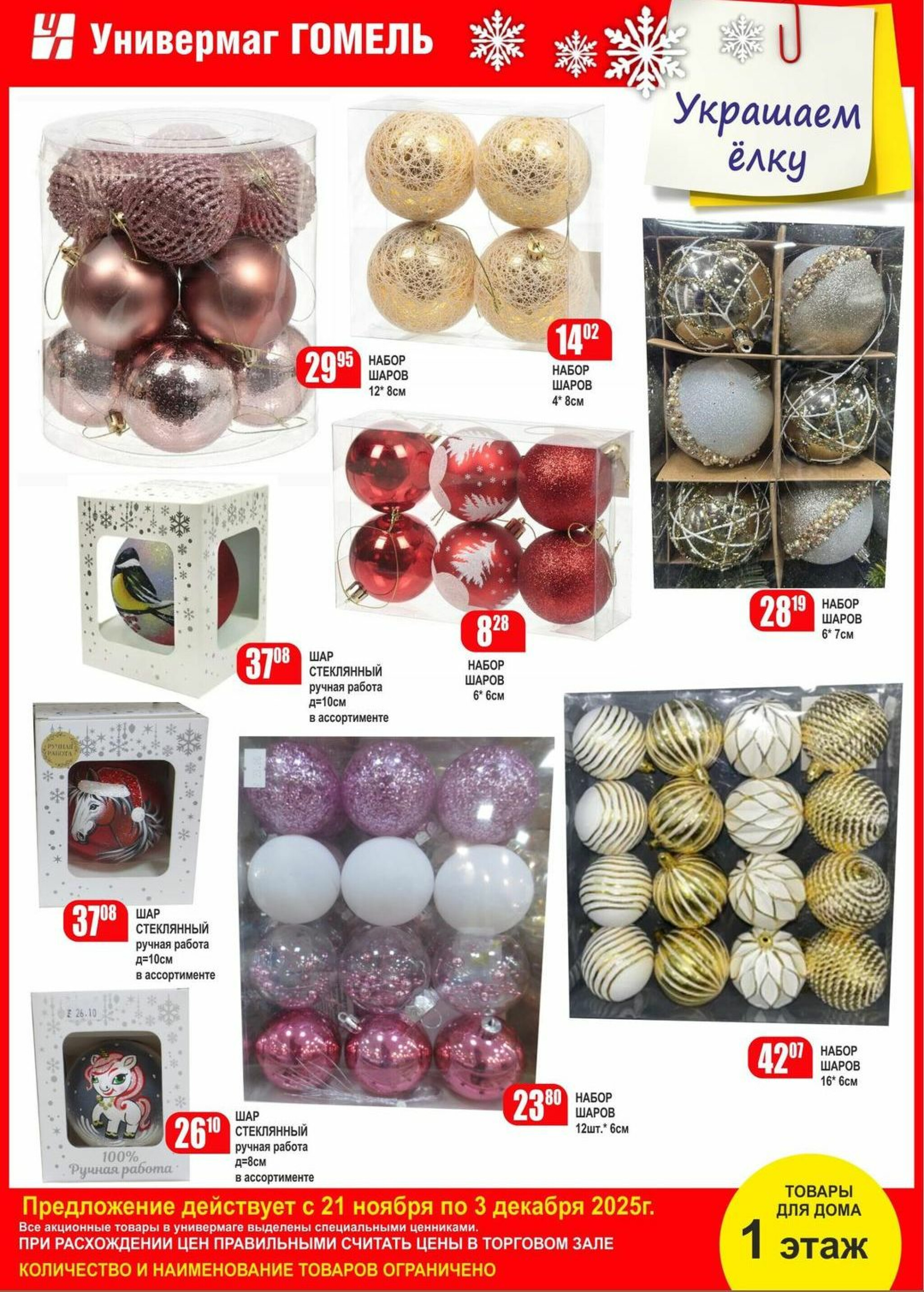 Акционная листовка! 21 Ноября - 3 Декабря 2025 6