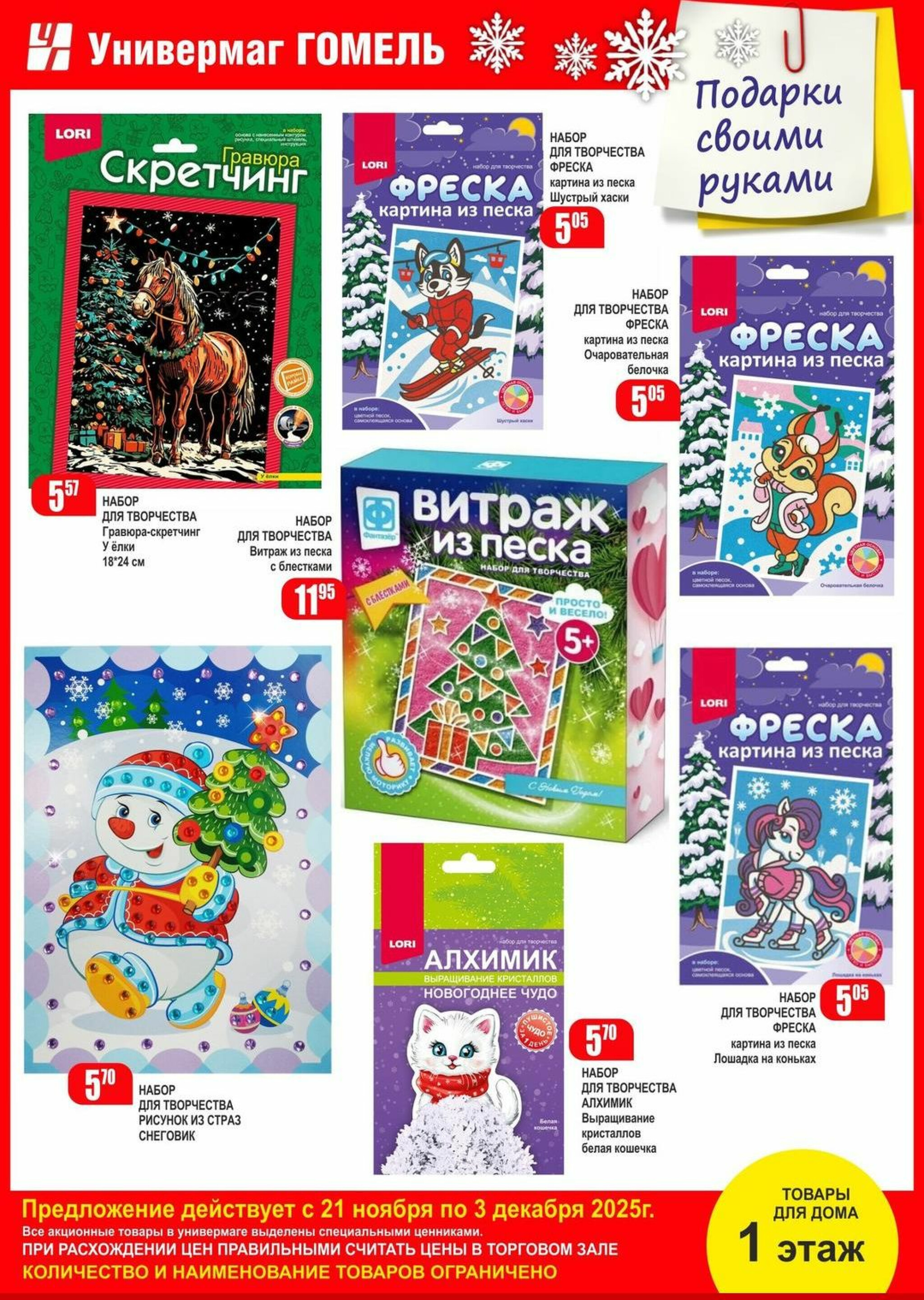 Акционная листовка! 21 Ноября - 3 Декабря 2025 7
