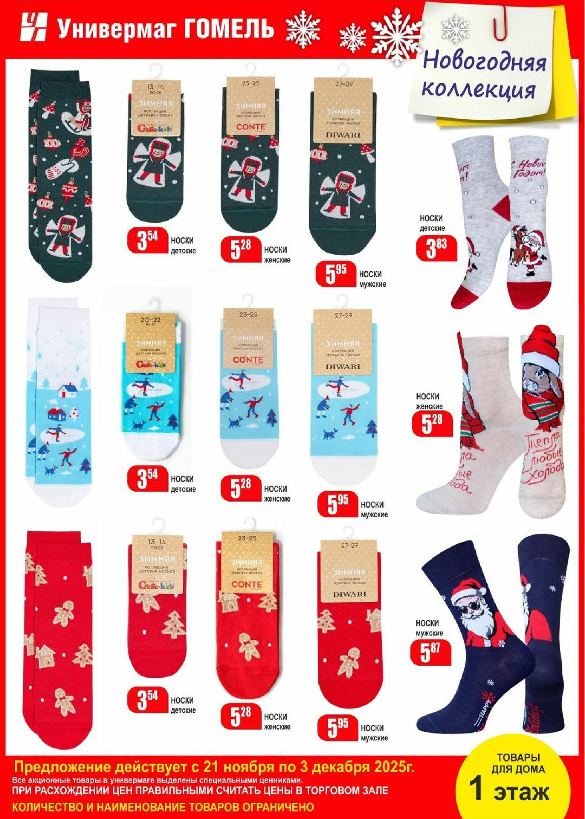 Акционная листовка! 21 Ноября - 3 Декабря 2025 4