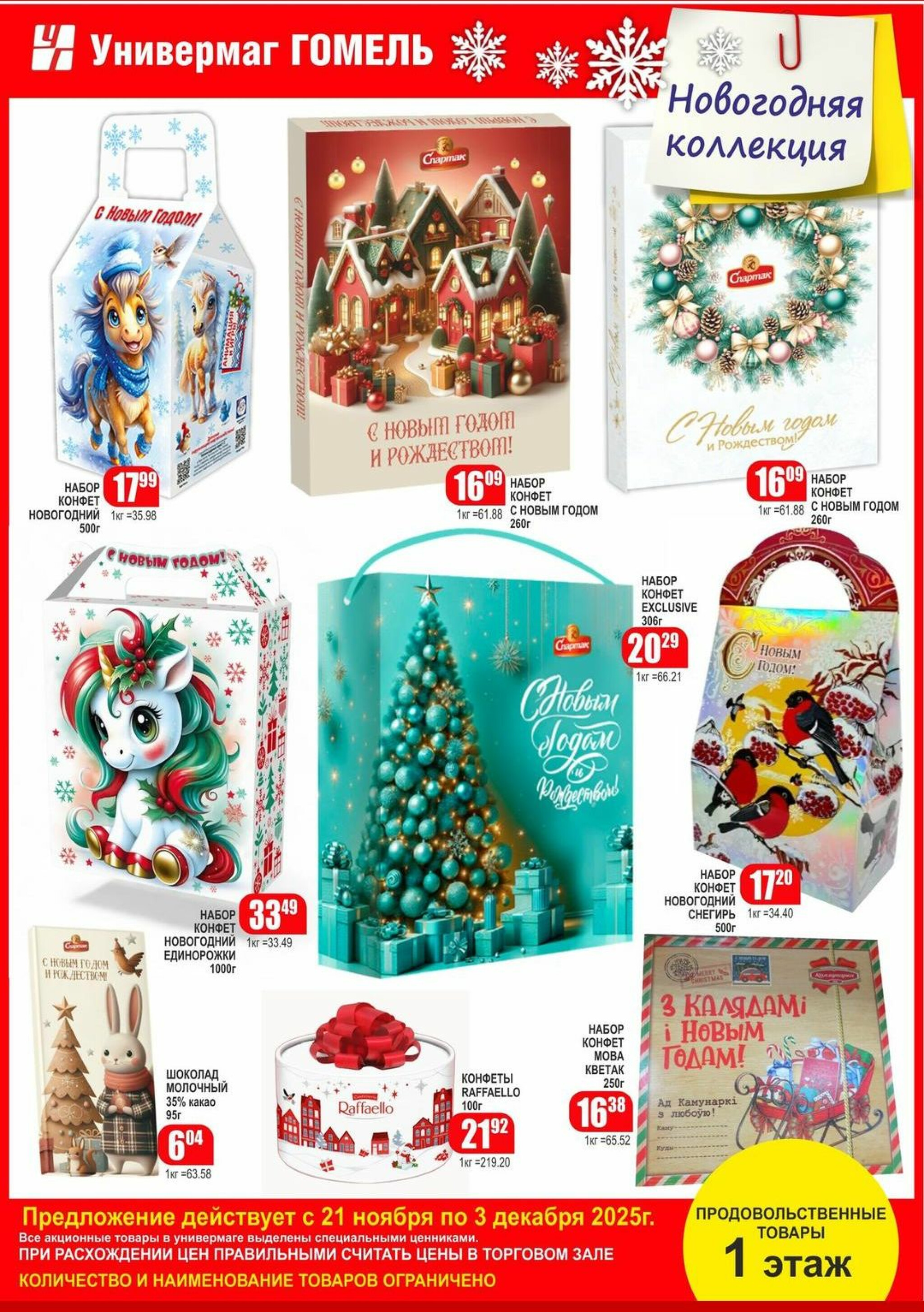 Акционная листовка! 21 Ноября - 3 Декабря 2025 10