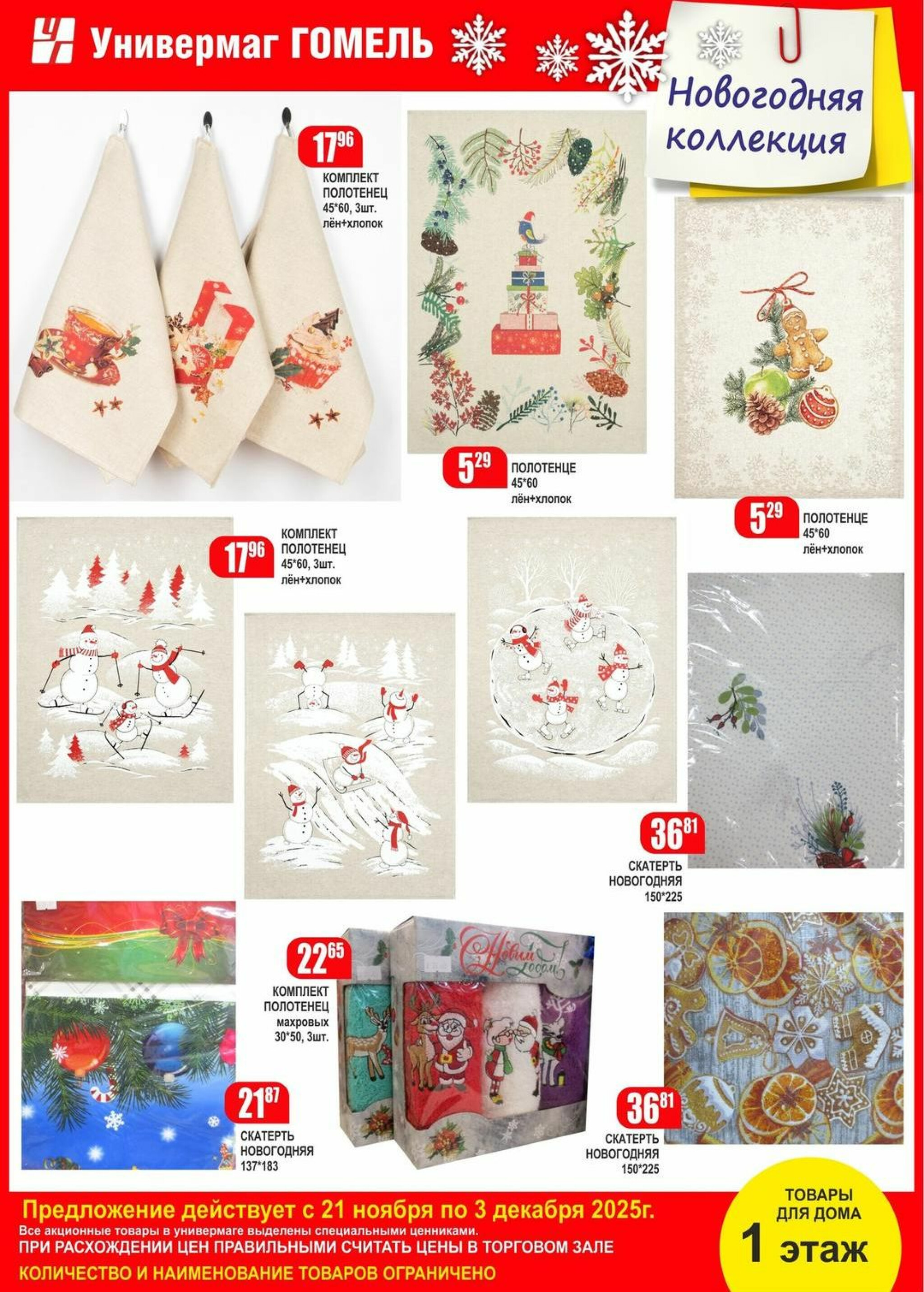 Акционная листовка! 21 Ноября - 3 Декабря 2025 11