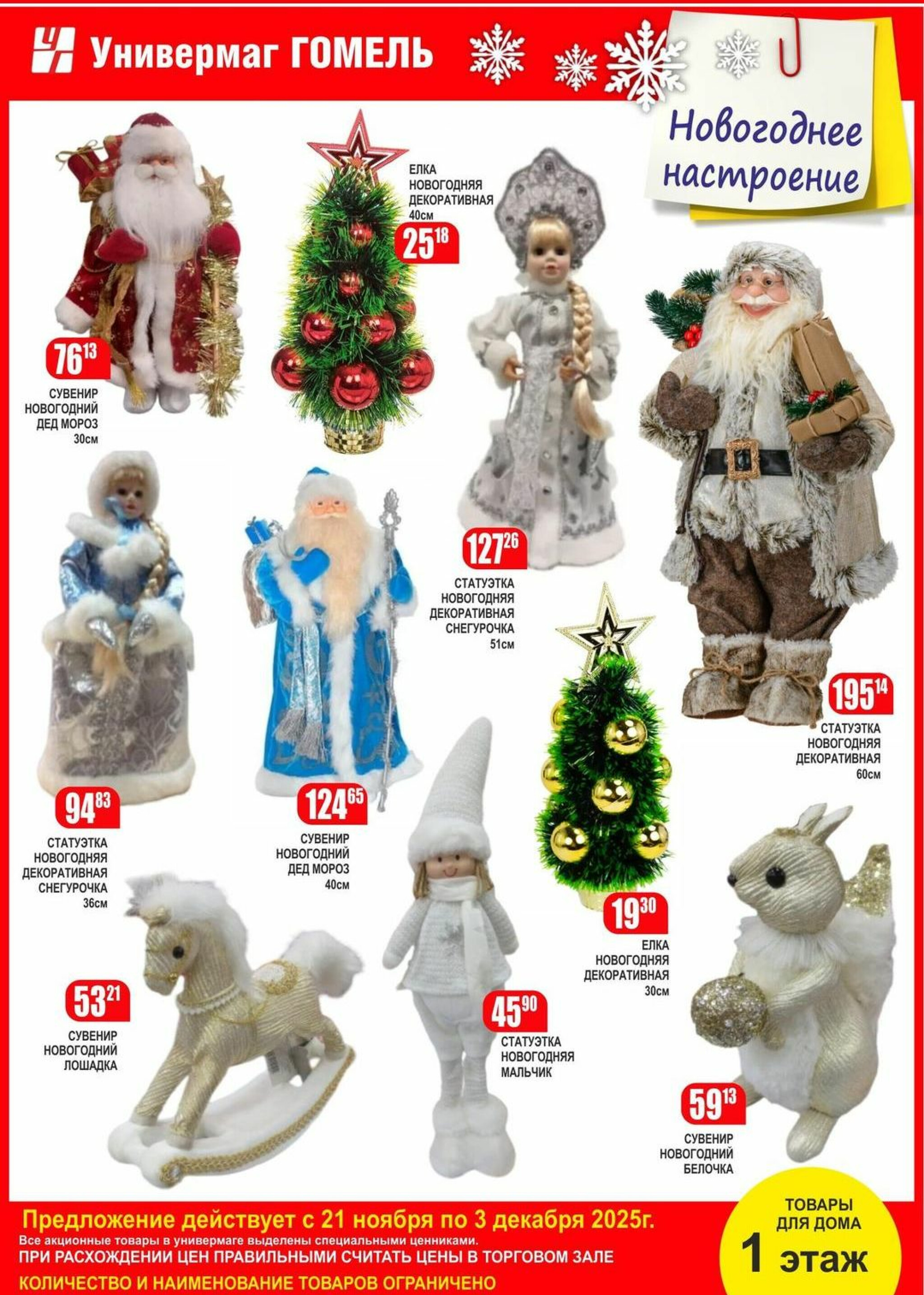 Акционная листовка! 21 Ноября - 3 Декабря 2025 2