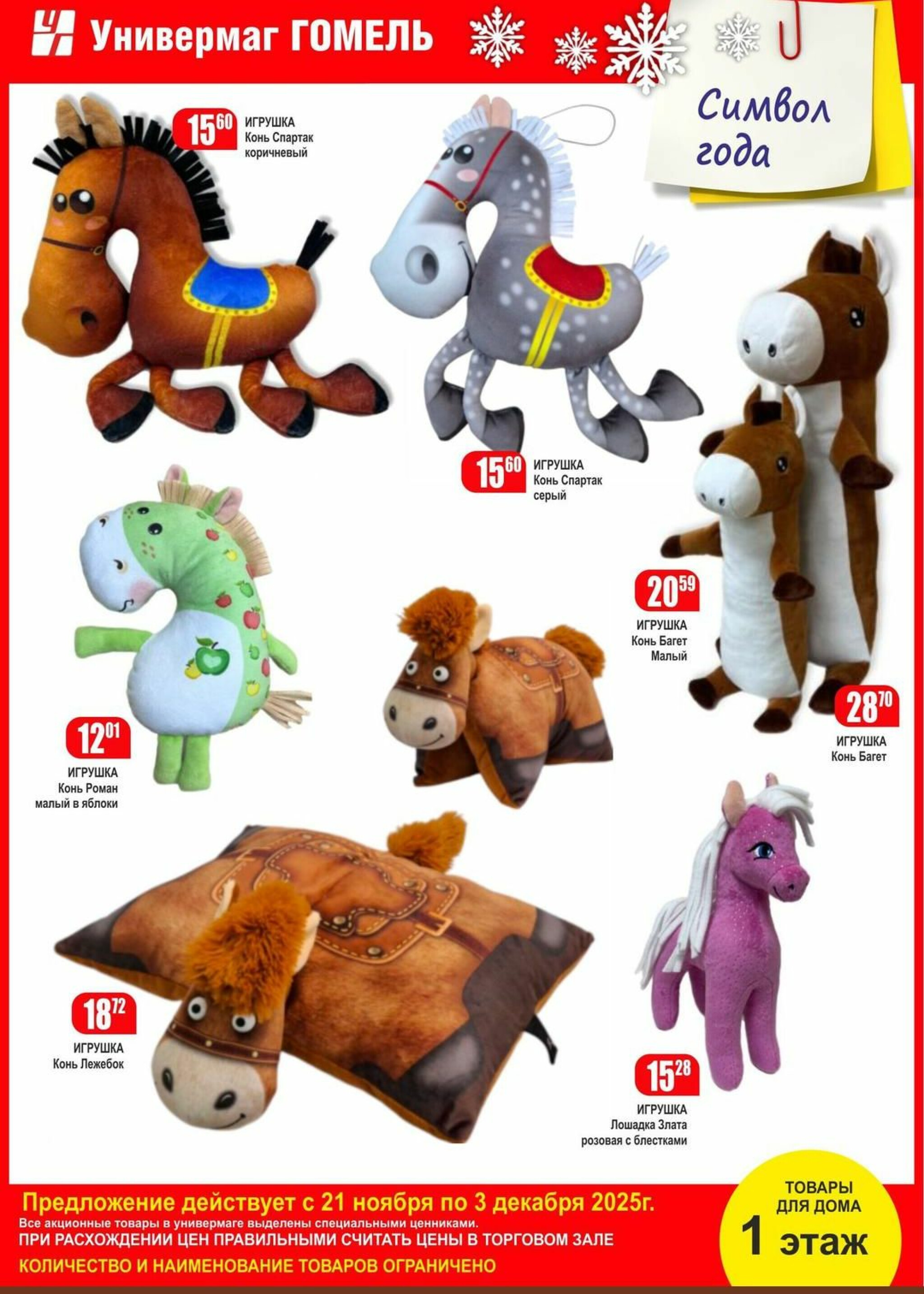 Акционная листовка! 21 Ноября - 3 Декабря 2025 1