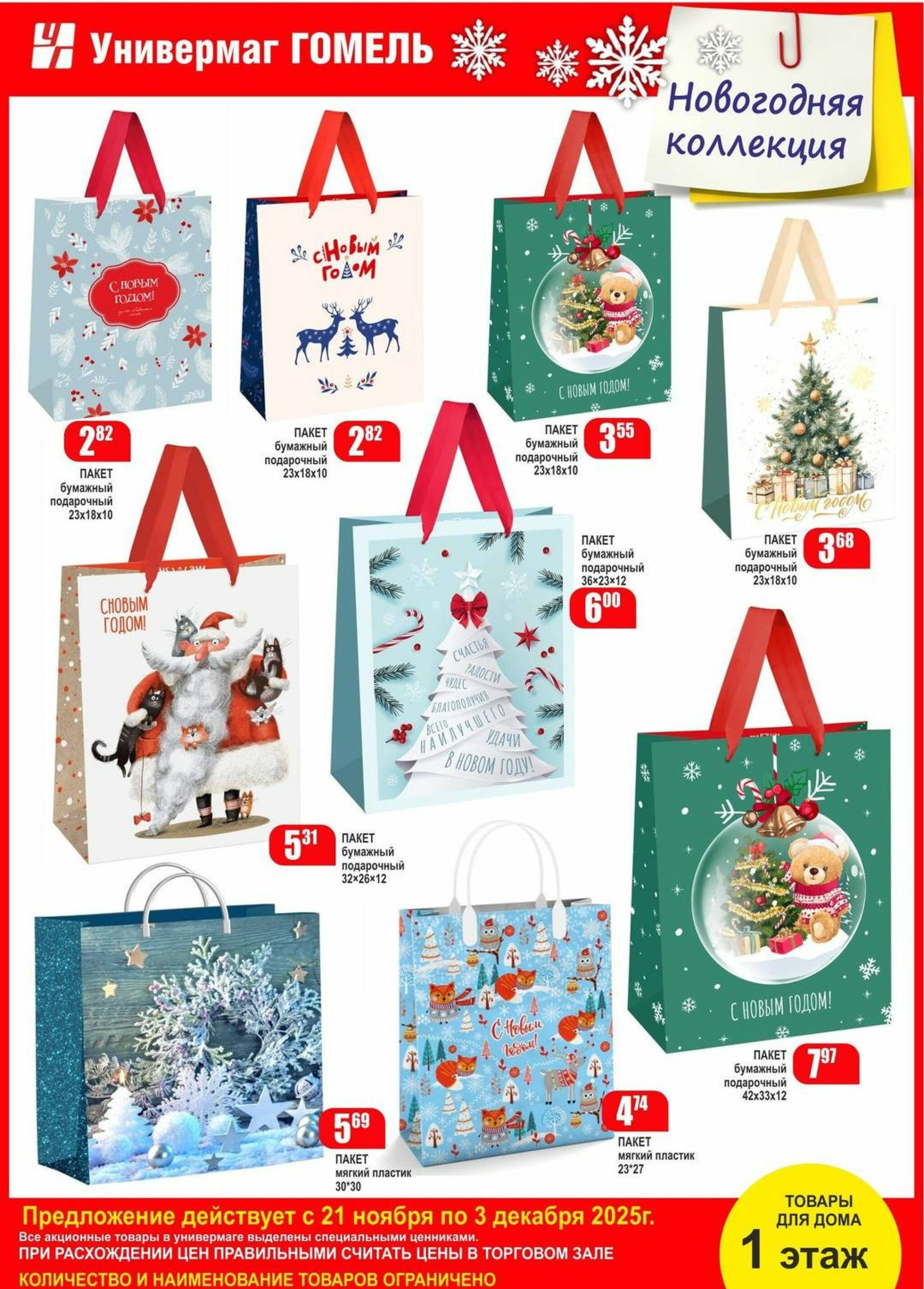 Акционная листовка! 21 Ноября - 3 Декабря 2025 13