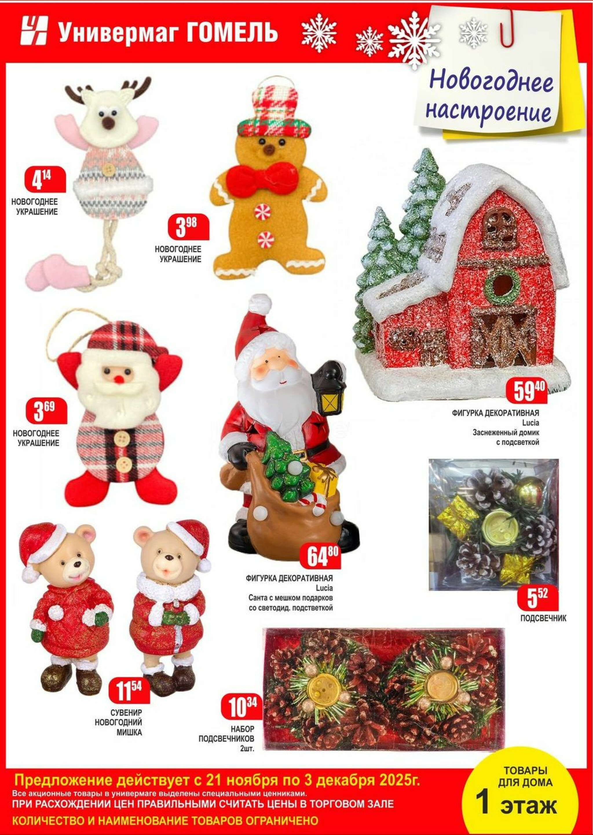 Акционная листовка! 21 Ноября - 3 Декабря 2025 3