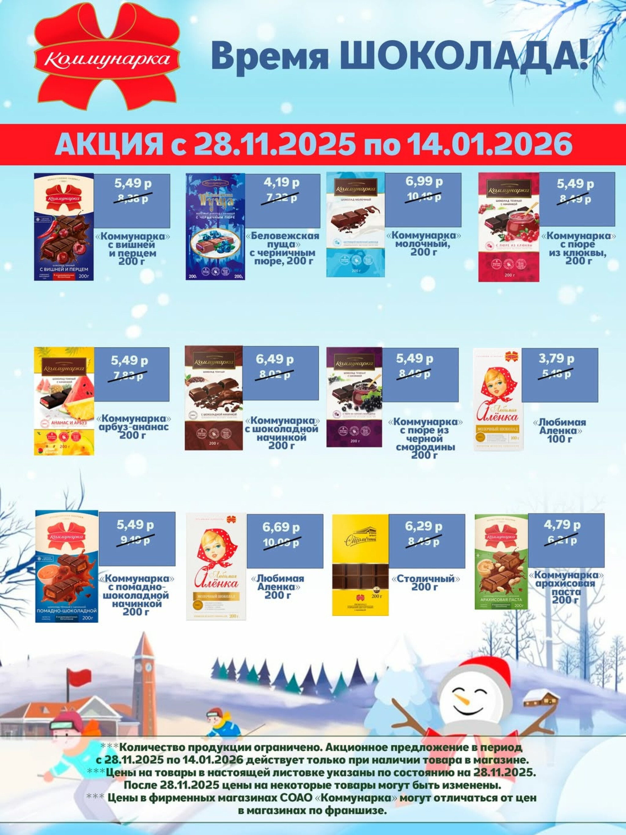 Лучшая диета - сладкая конфета! 28 Ноября 2025 - 14 Января 2026 3