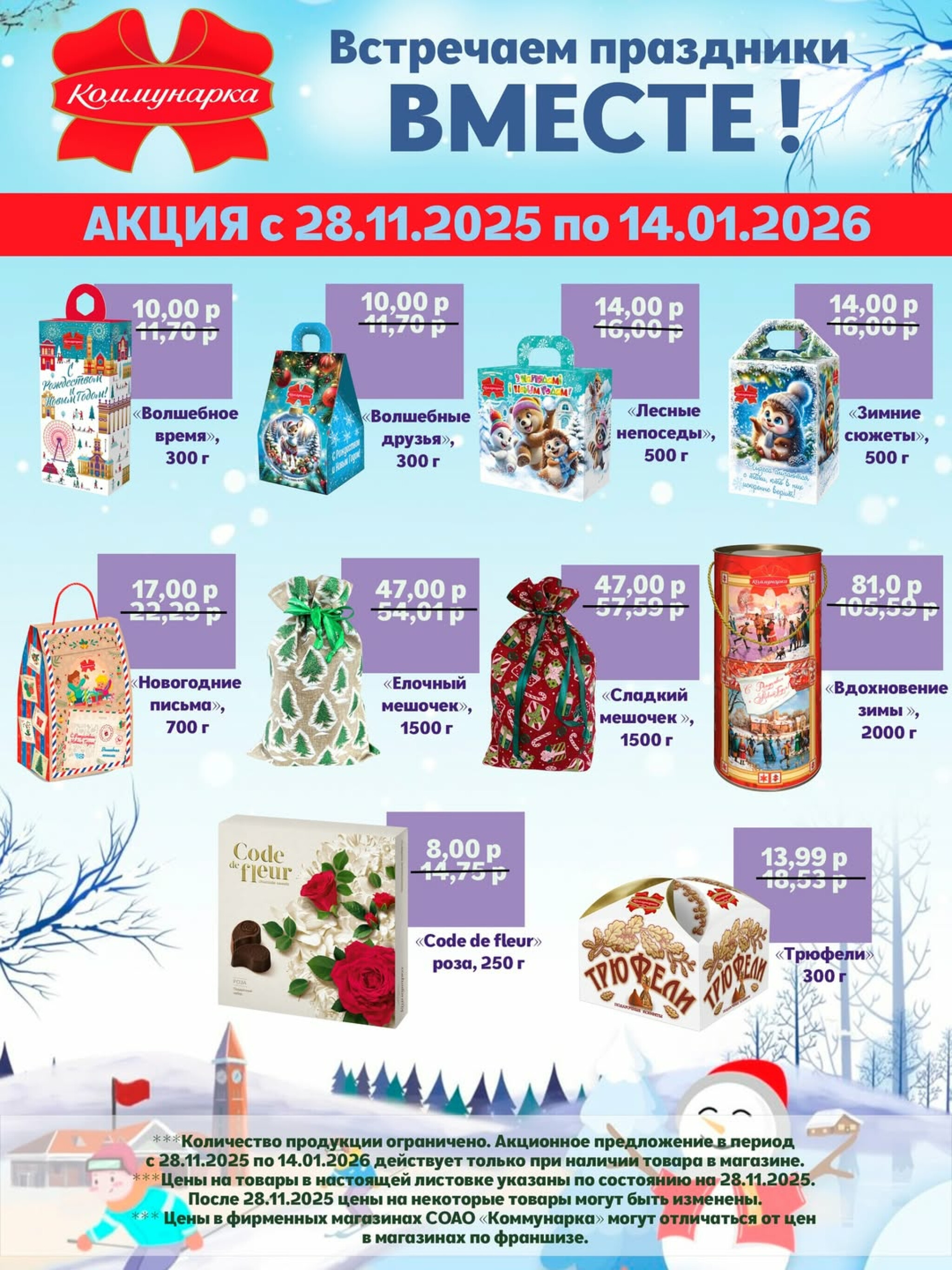 Лучшая диета - сладкая конфета! 28 Ноября 2025 - 14 Января 2026 1